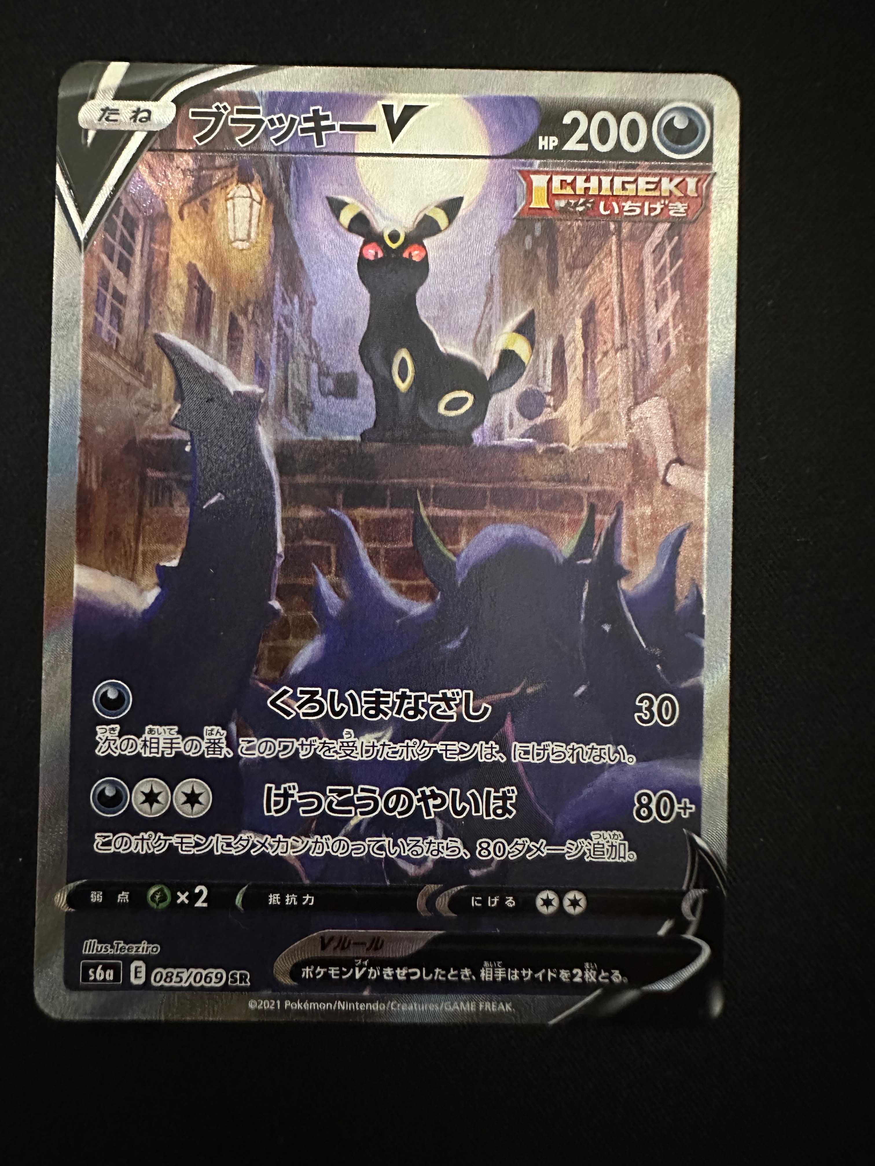 ブラッキーV SR: SA[S6a 085/069](強化拡張パック「イーブイヒーローズ」)