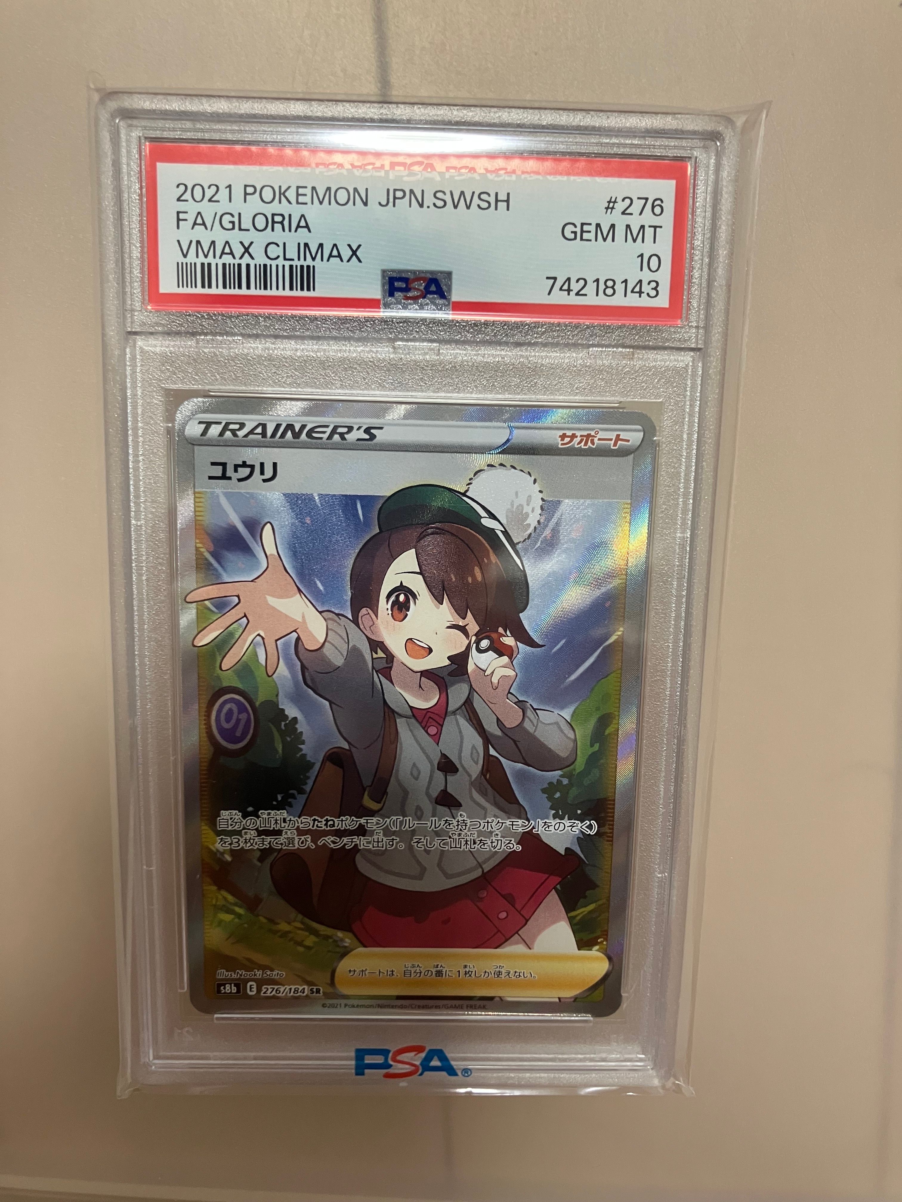 ユウリ SR[S8b 276/184](ハイクラスパック「VMAXクライマックス」)