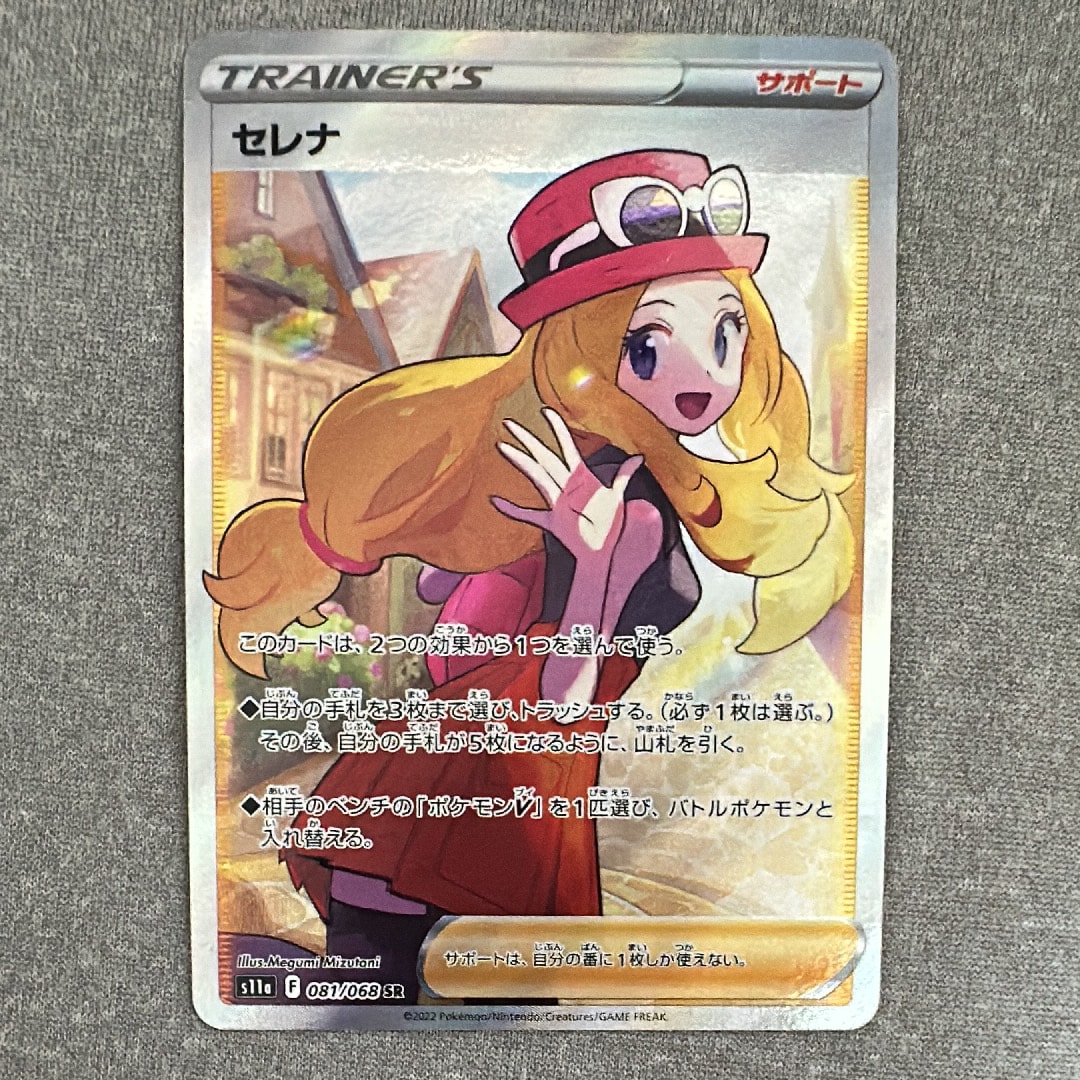 セレナ SR [s11a 081/068](強化拡張パック『白熱のアルカナ』)