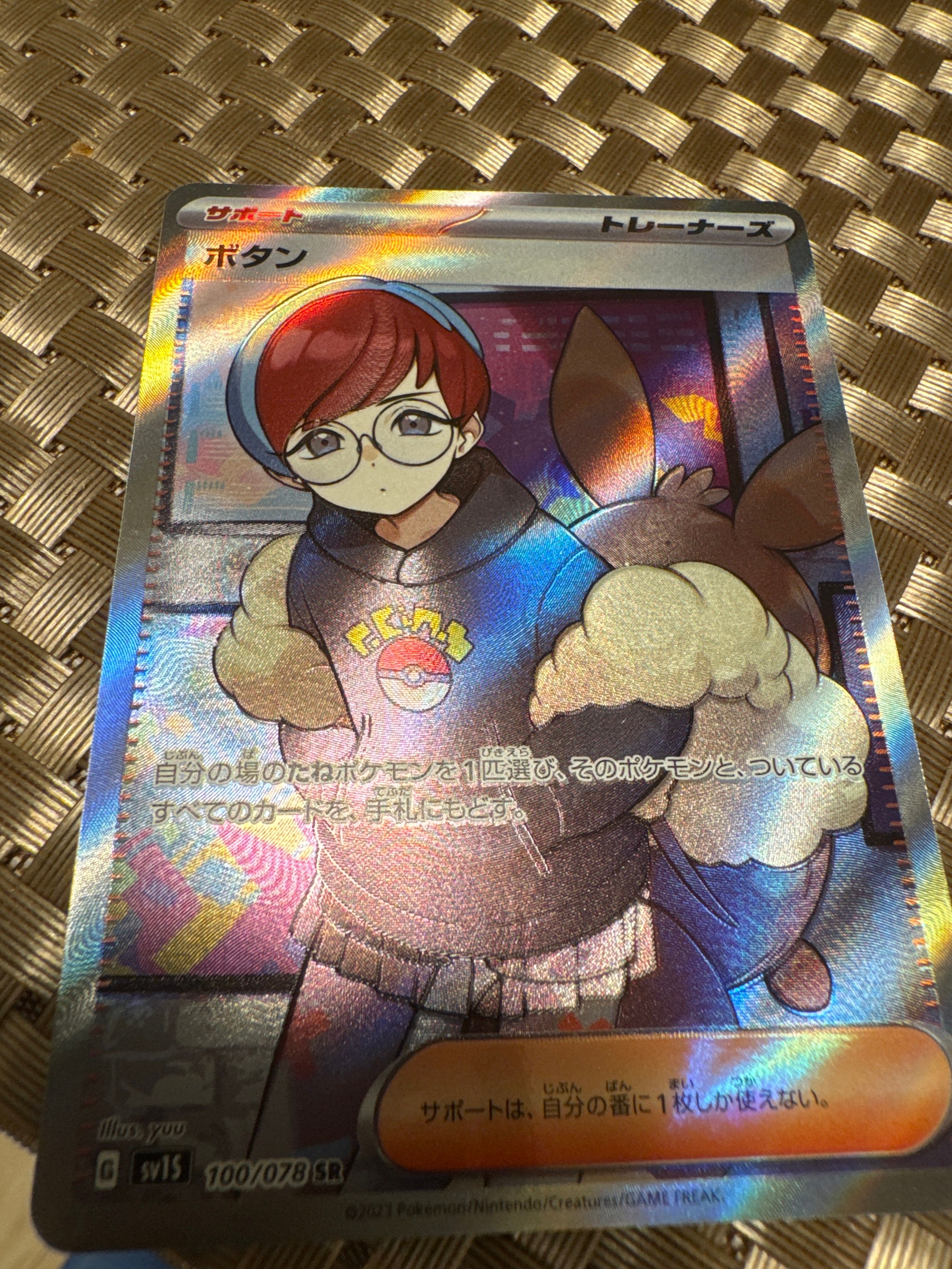 ボタン SR[SV1S 100/078](スカーレット&バイオレット 拡張パック「スカーレットex」)