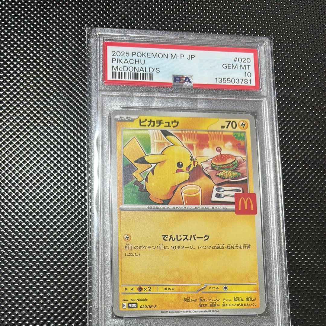 ピカチュウ P [M-P 020](プロモカードパック「マクドナルド ハッピーセット2025」)