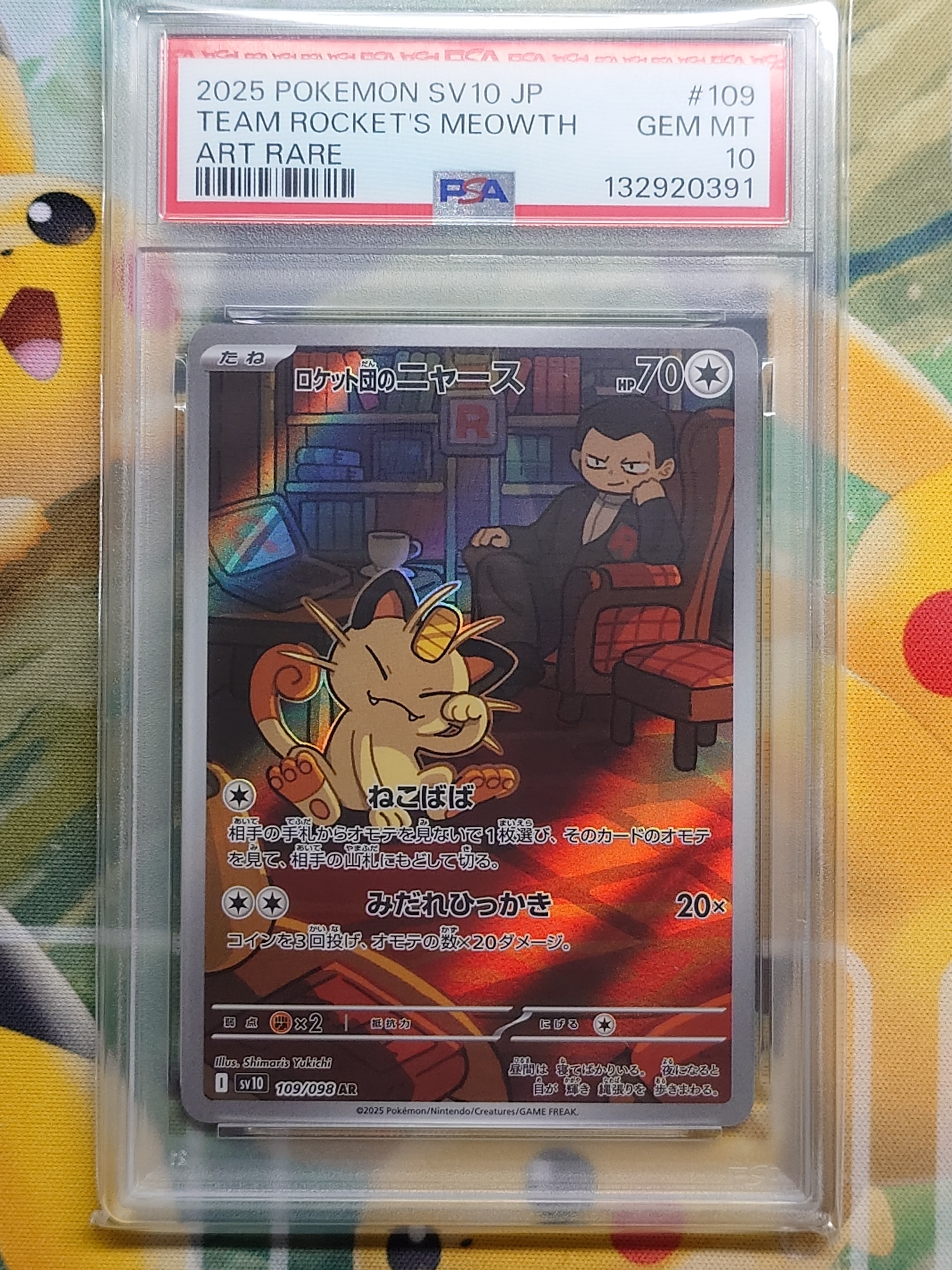 ロケット団のニャース AR [SV10 109/098](拡張パック「ロケット団の栄光」)