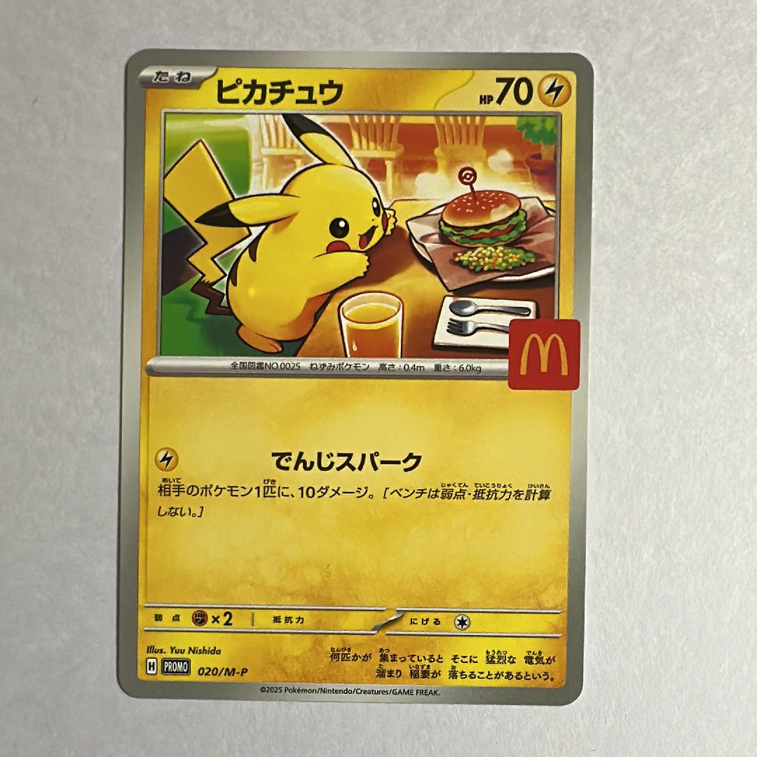 ピカチュウ P [M-P 020](プロモカードパック「マクドナルド ハッピーセット2025」)