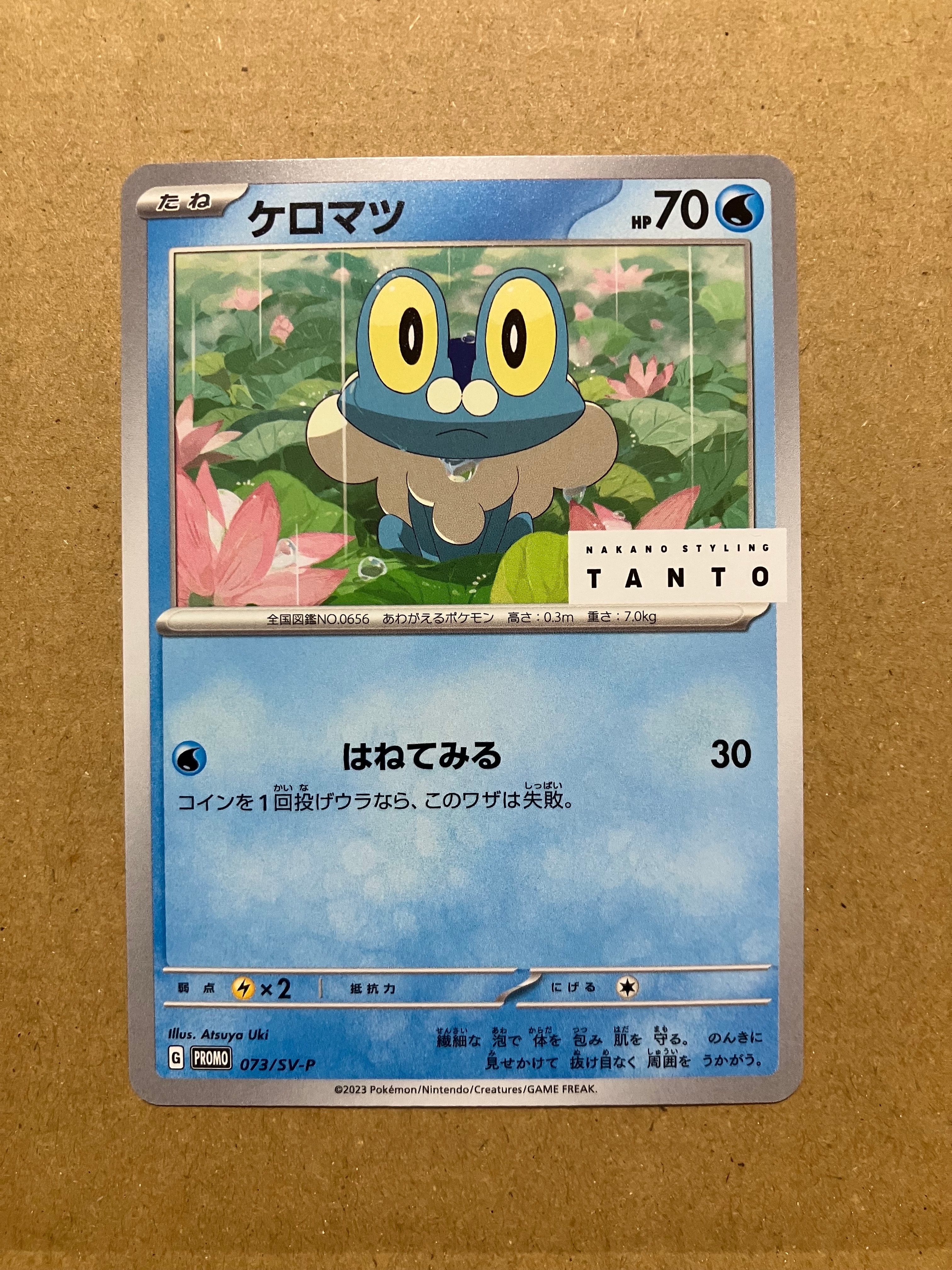 ケロマツ: プロモ[SV-P 073](「タント×ポケモンカードゲーム」プロモーションカード「SV-P」)