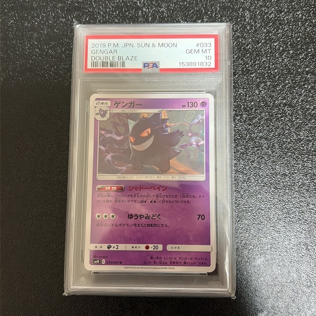 ゲンガー U [SM10 033/095](拡張パック「ダブルブレイズ」)通販・買取