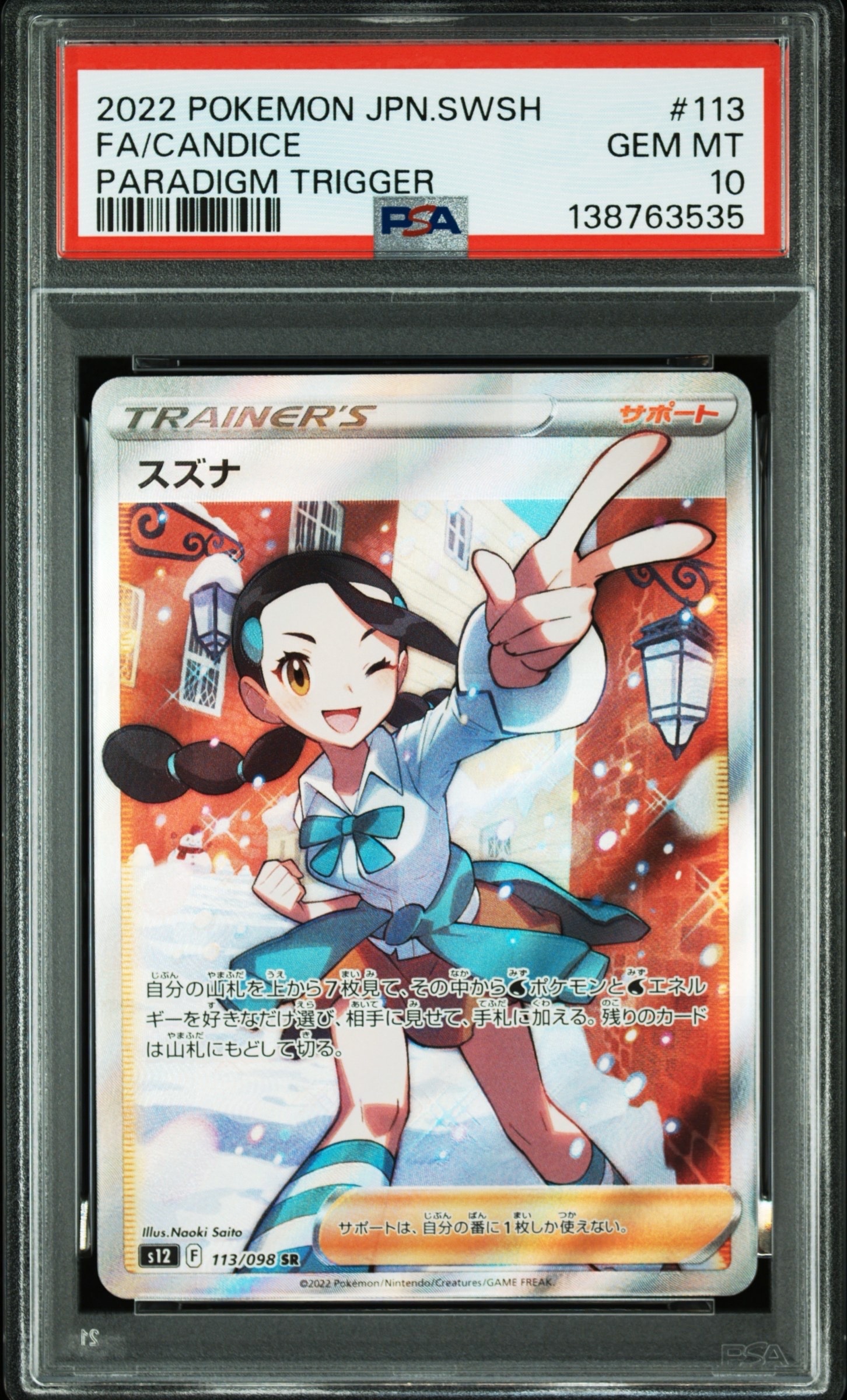 Candice SR[s12 113/098](Expansion Pack "Paradigm Trigger")