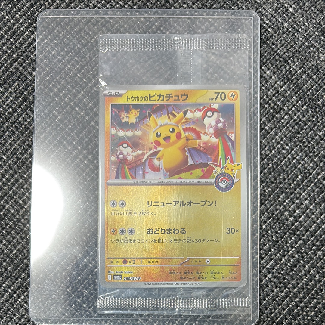 トウホクのピカチュウ P [SV-P 260](スペシャルBOX「ポケモンセンタートウホク」)