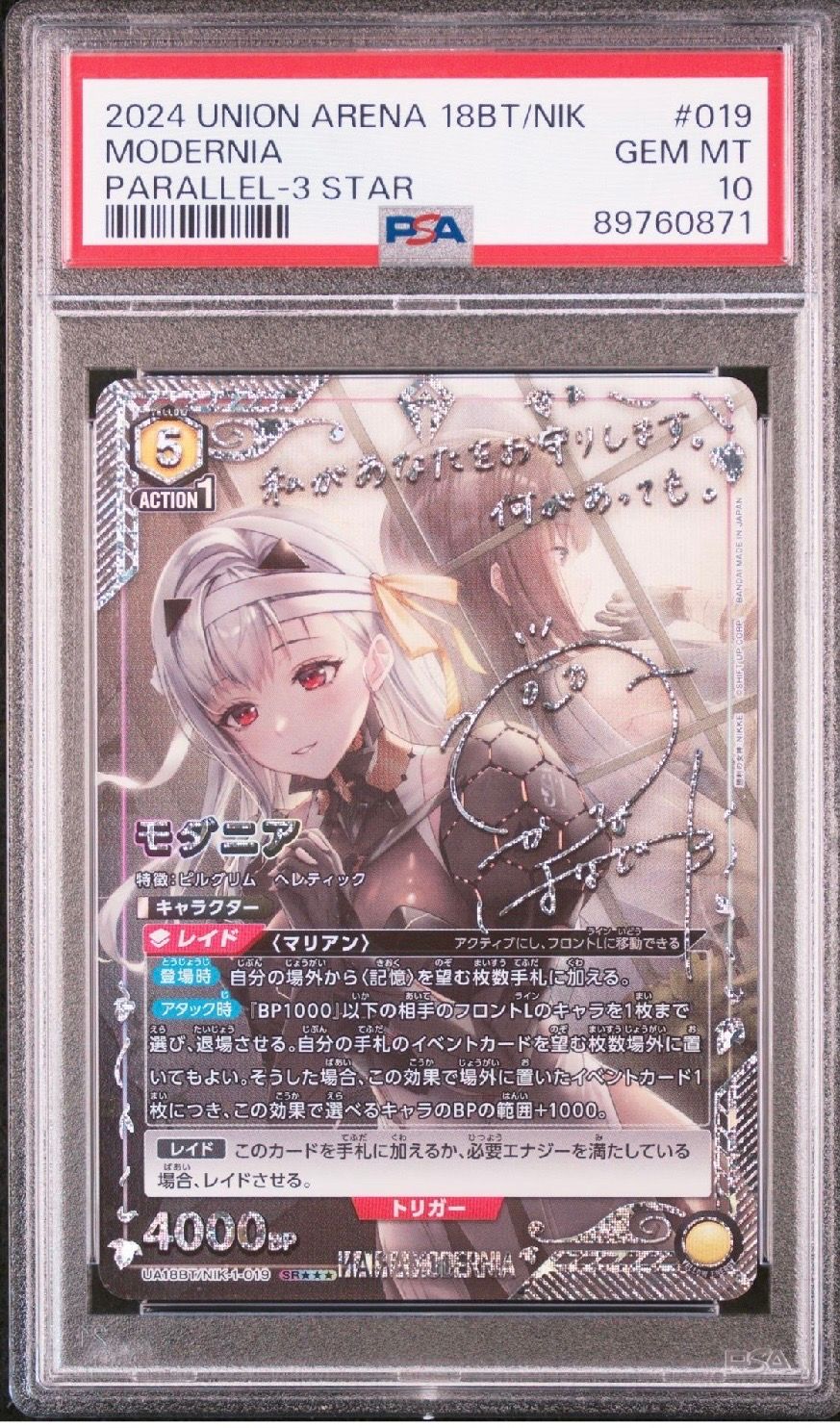 モダニア SR★★★ [UA18BT-NIK-1-019](ブースターパック「勝利の女神:NIKKE)」