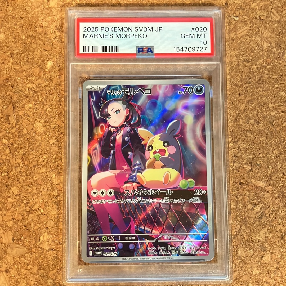 PSA10】マリィのモルペコ [SVOM 020/019](スターターセットex「マリィ