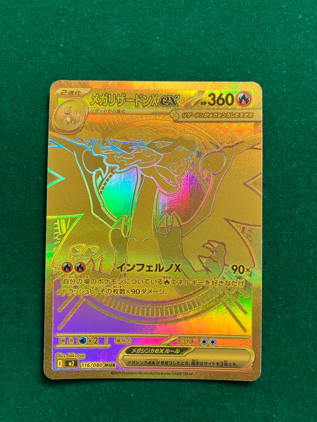 メガリザードンXex MUR [M2 116/080](拡張パック「インフェルノX