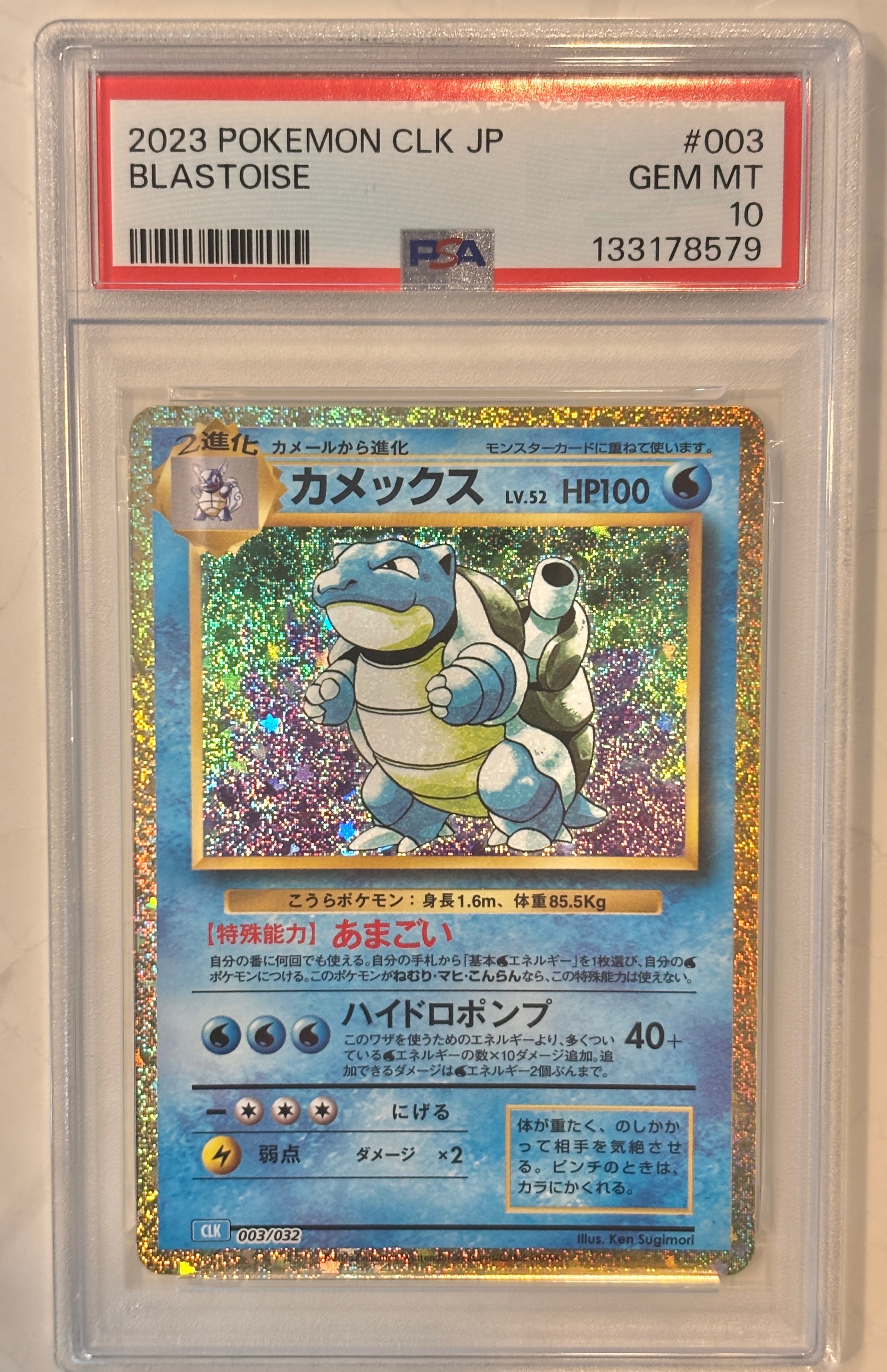 カメックス [CLK 003/032](ポケモンカードゲーム Classic)