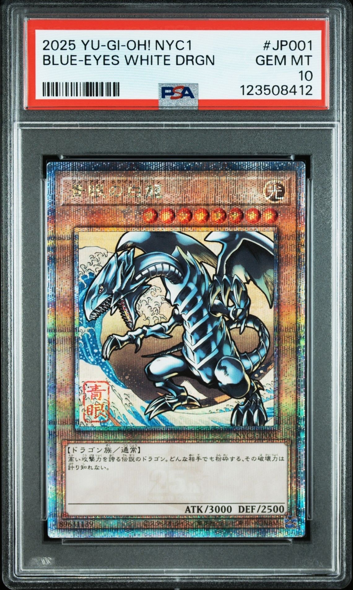 青眼の白龍 25th SE [NYC1-JP001](遊戯王カードゲーム25周年 浮世絵風 フレーム切手セット) シングルカード