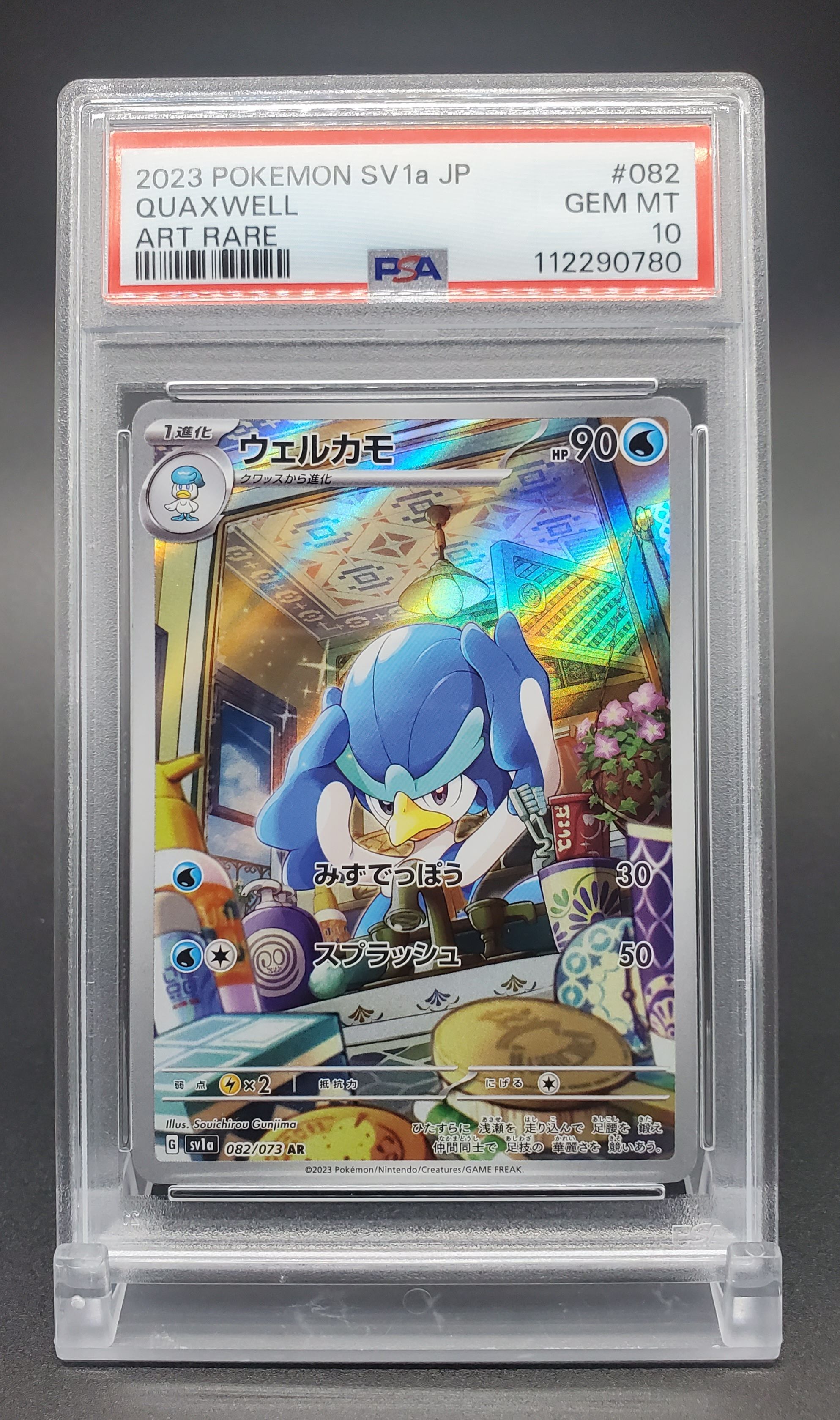 Quaxwell AR[SV1a 082/073](Scarlet & Violet Enhanced Expansion Pack "Triplet Beat")
