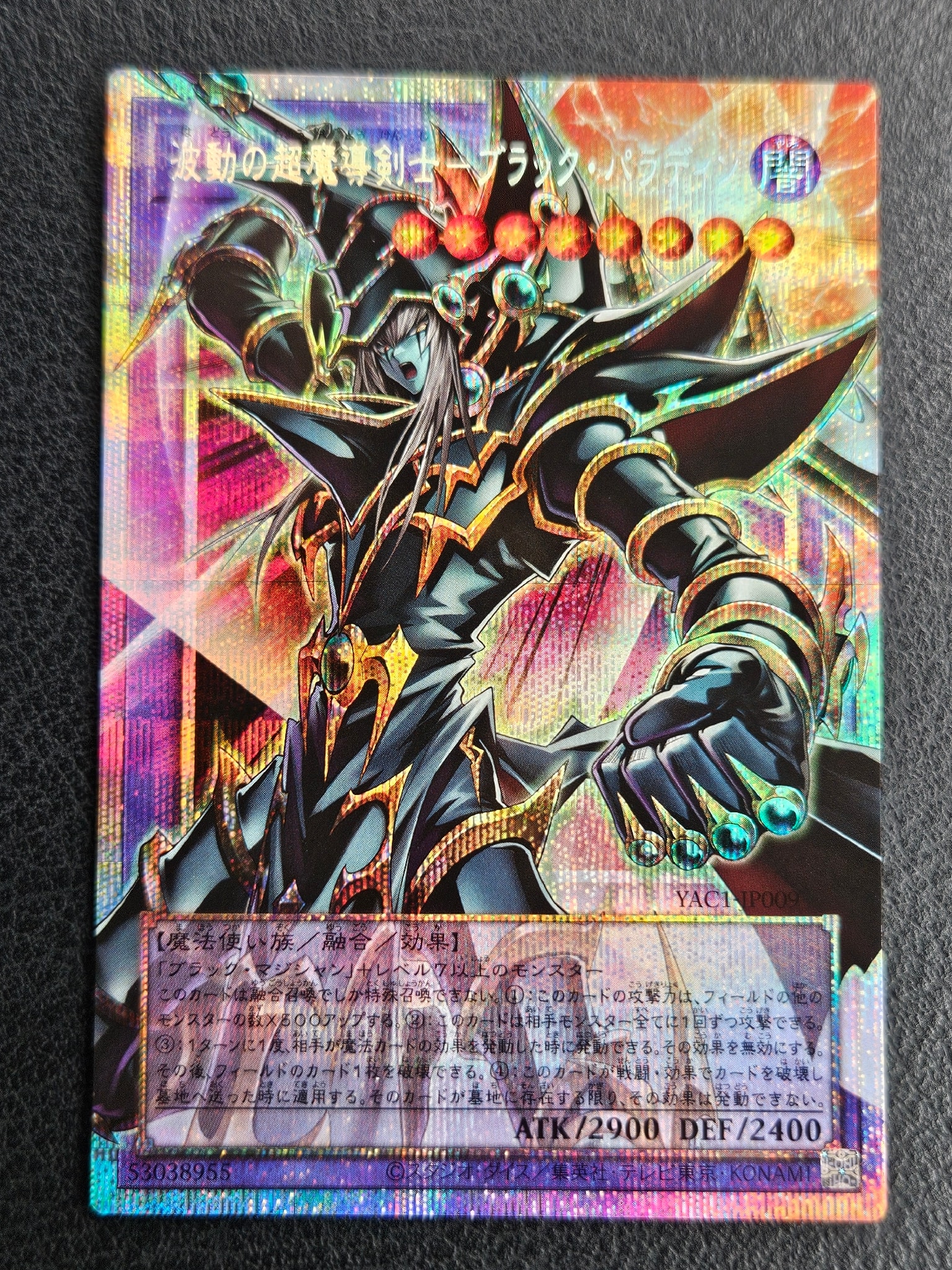 波動の超魔導剣士―ブラック・パラディン PSE :オーバーフレーム [YAC1-JP009](スペシャルパック「遊☆戯☆王 オリジナル アートワーク コレクション」)