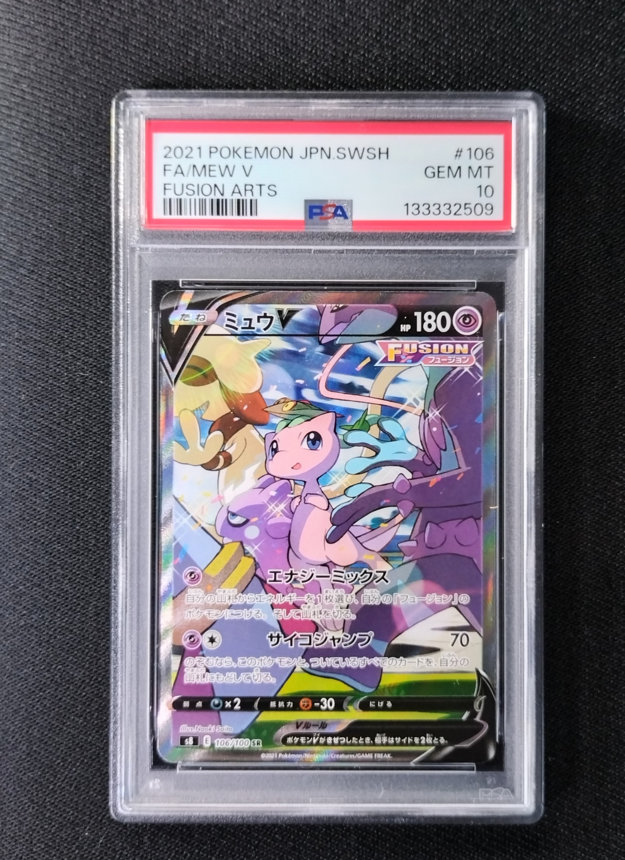 ミュウV SR: SA[S8 106/100](拡張パック「フュージョンアーツ」)