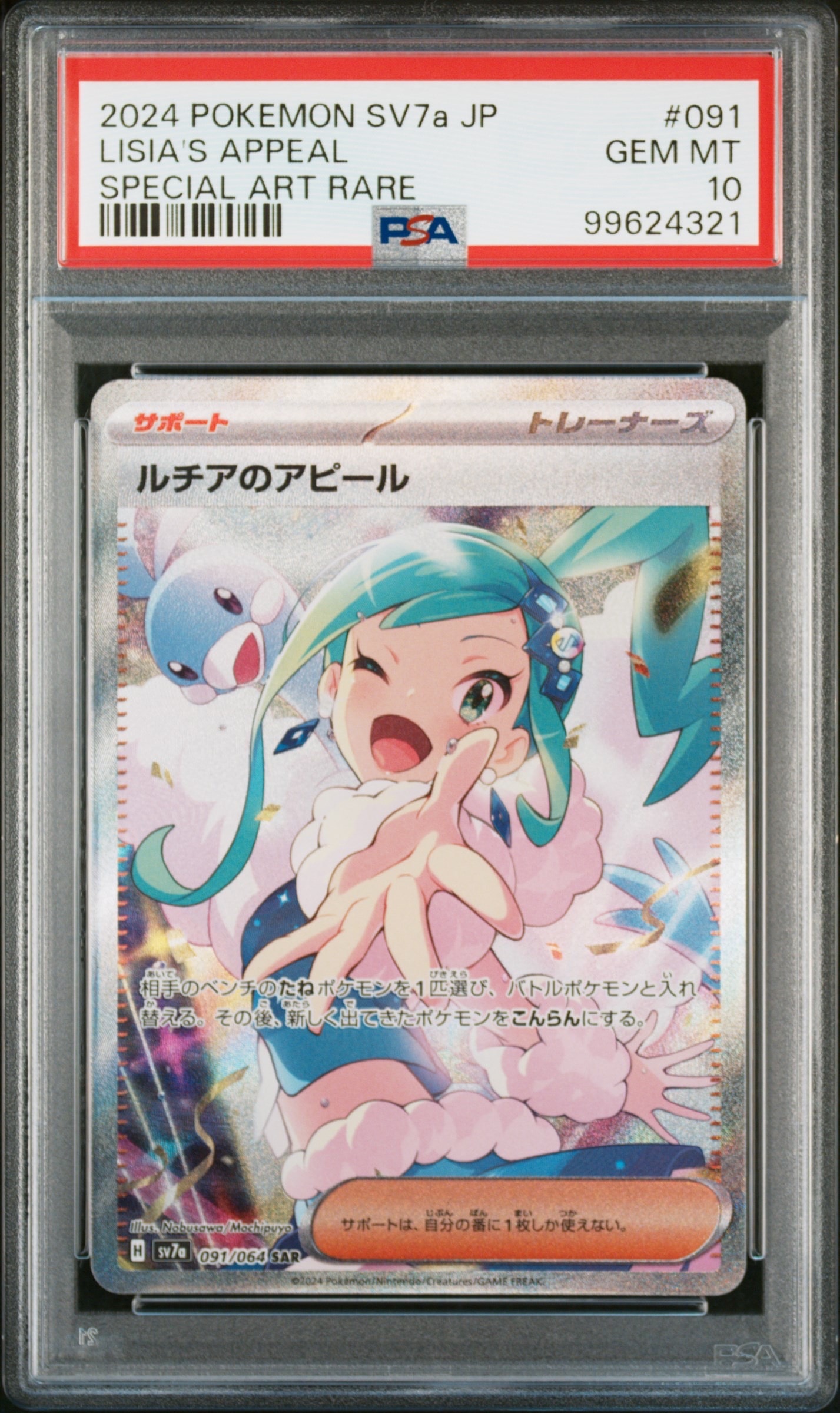 リーフィアV SR: SA[S6a 071/069](強化拡張パック「イーブイヒーローズ