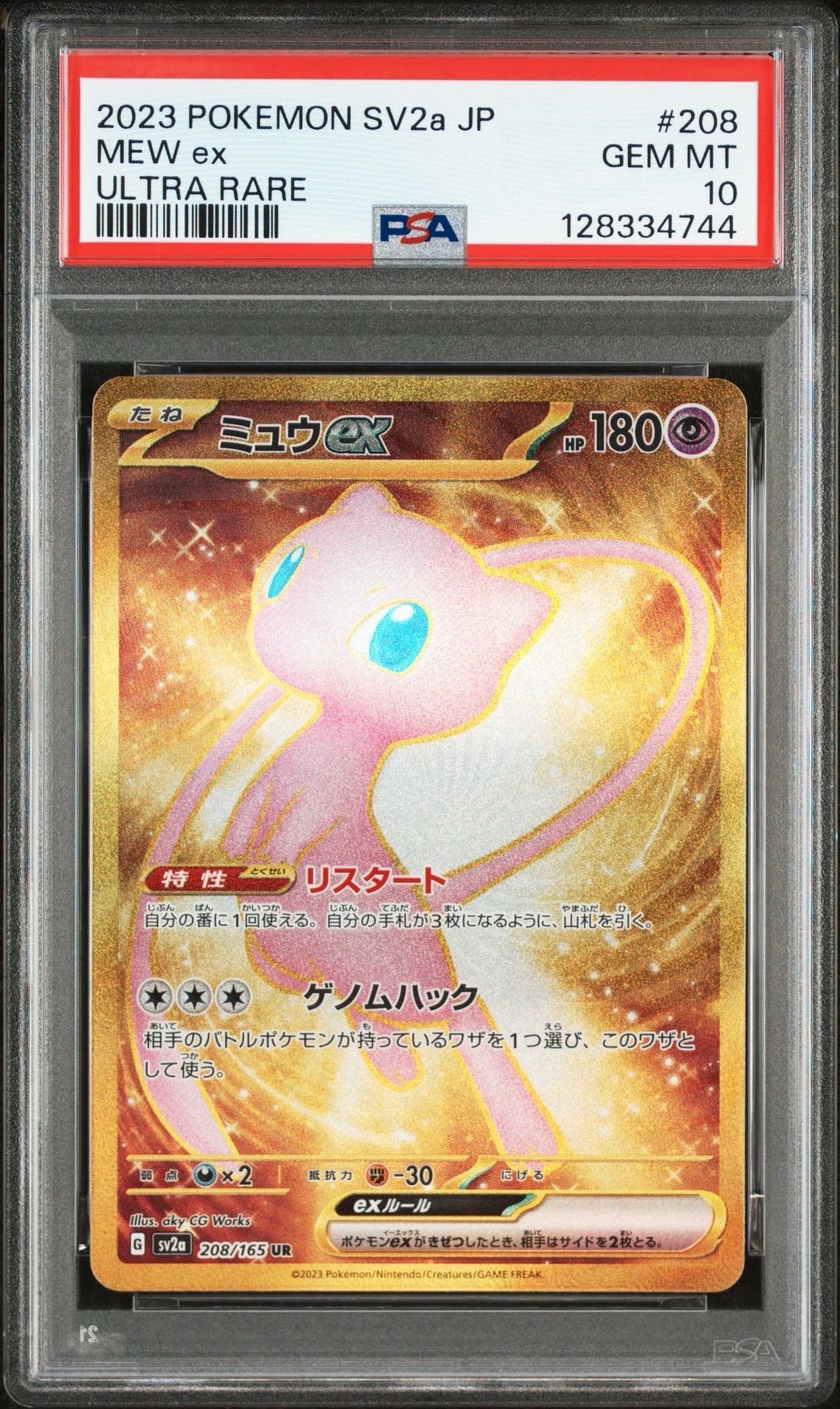 ミュウex UR[SV2a 208/165](強化拡張パック「ポケモンカード151」)
