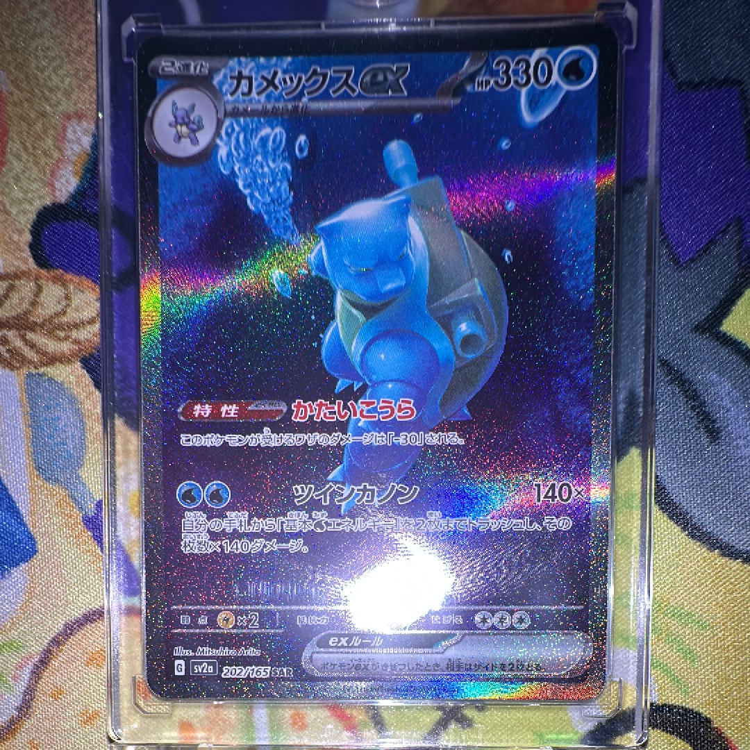 PSA10】カメックスex SAR[SV2a 202/165](強化拡張パック「ポケモン