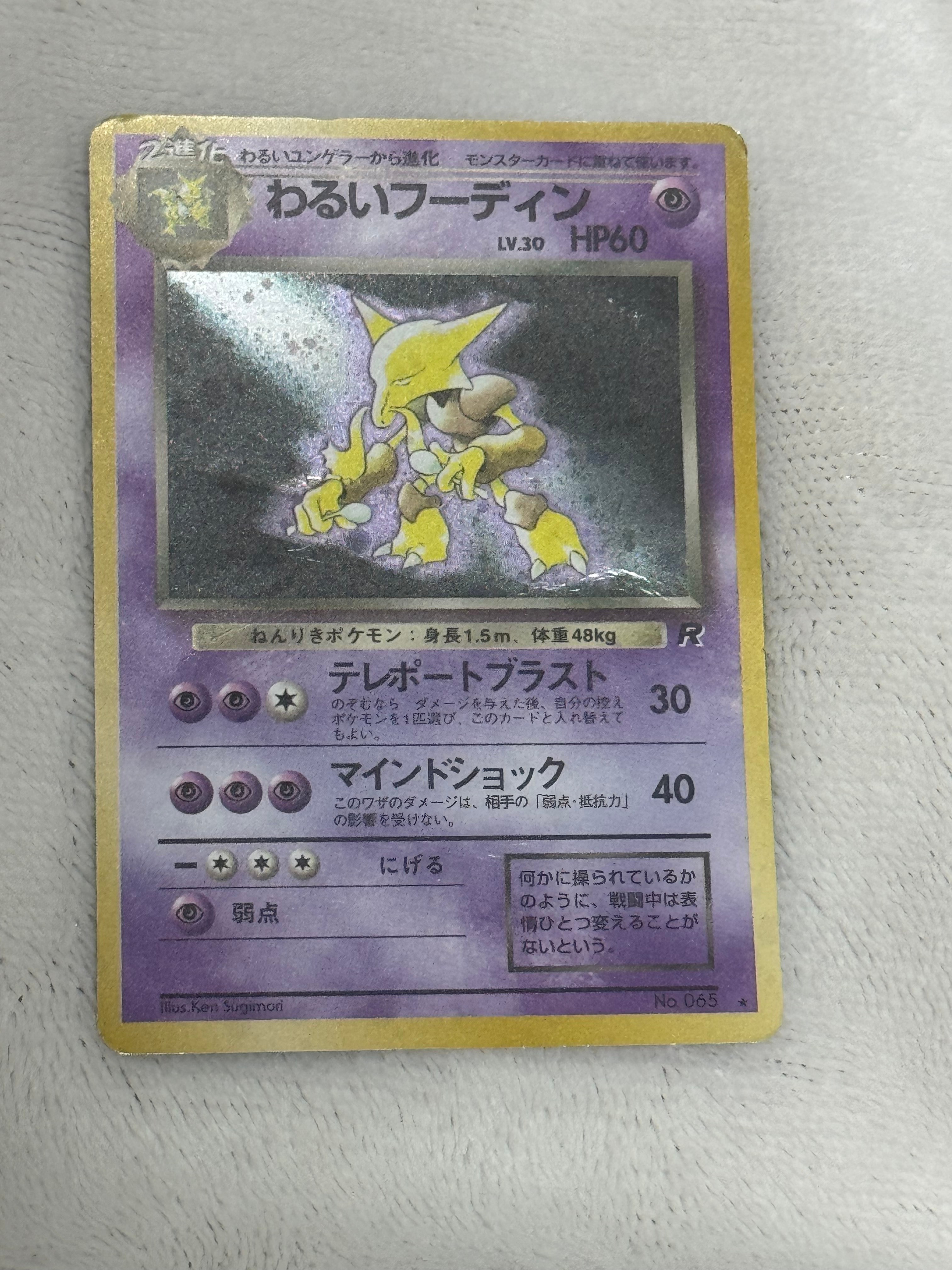 PSA10】わるいフーディン ☆ : 旧裏 [PMCG4 No.065](拡張パック