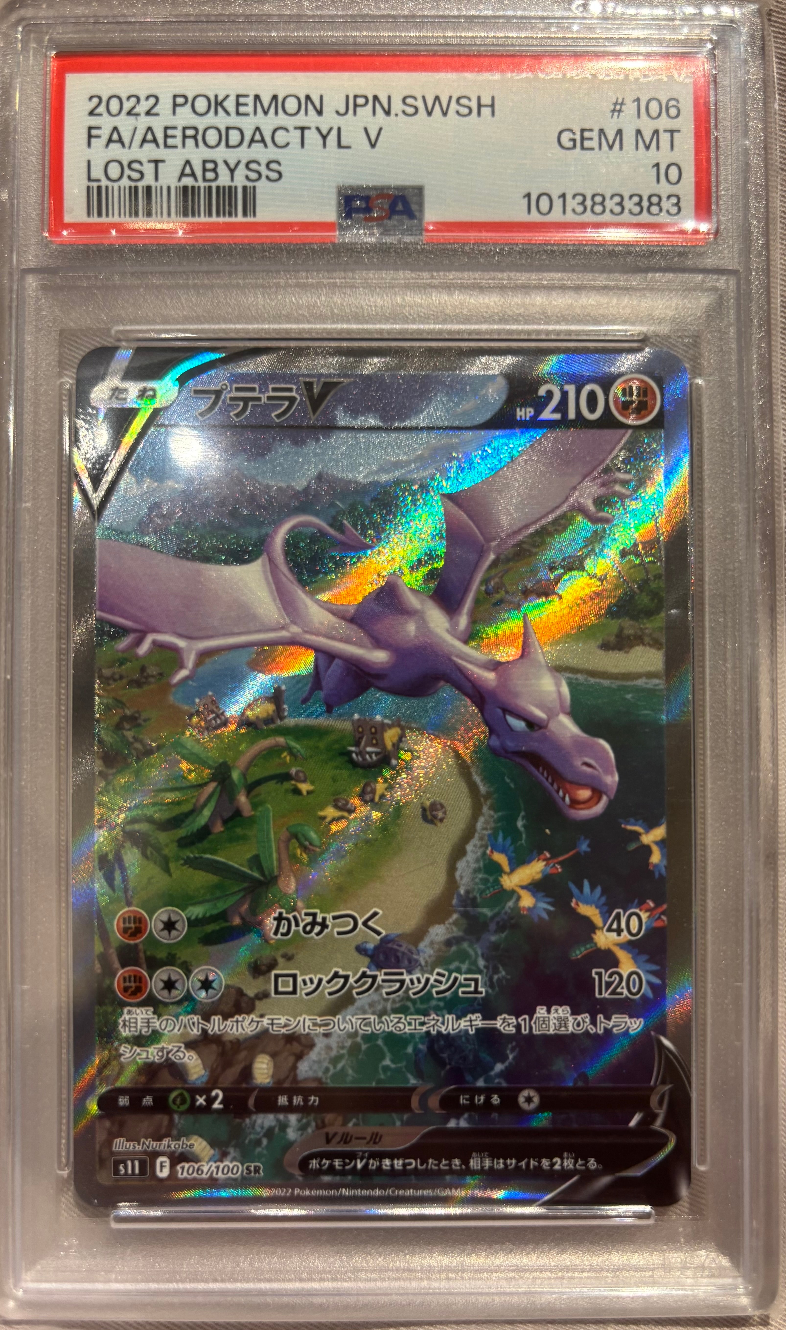 プテラV SR: SA[S11 106/100](拡張パック「ロストアビス」)