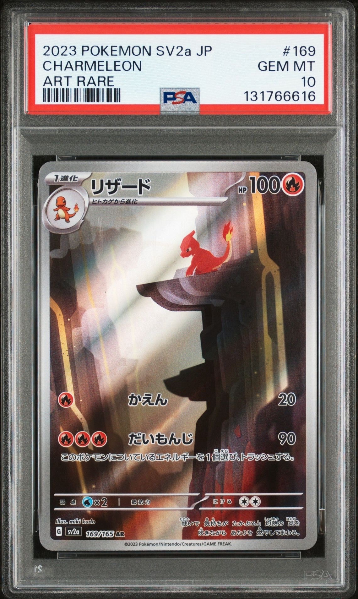 リザード AR[SV2a 169/165](強化拡張パック「ポケモンカード151」)