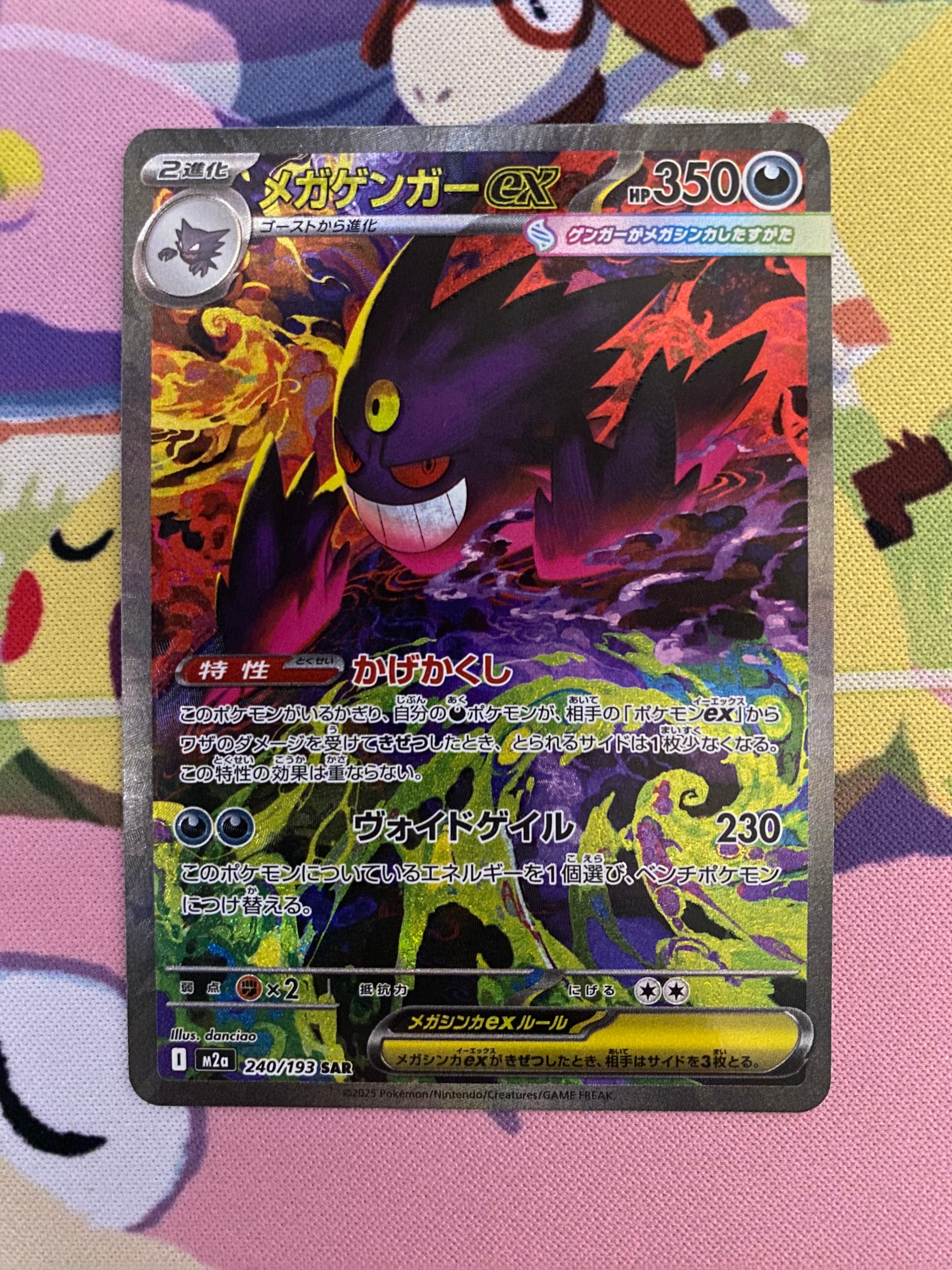 PSA10】メガゲンガーex SAR [M2a 240/193](ハイクラスパック「MEGA
