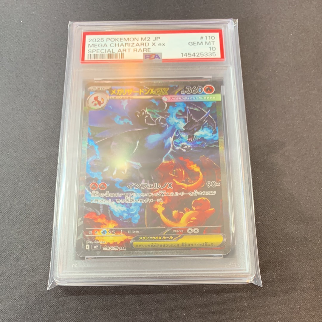 メガリザードンXex SAR [M2 110/080](拡張パック「インフェルノX」)の