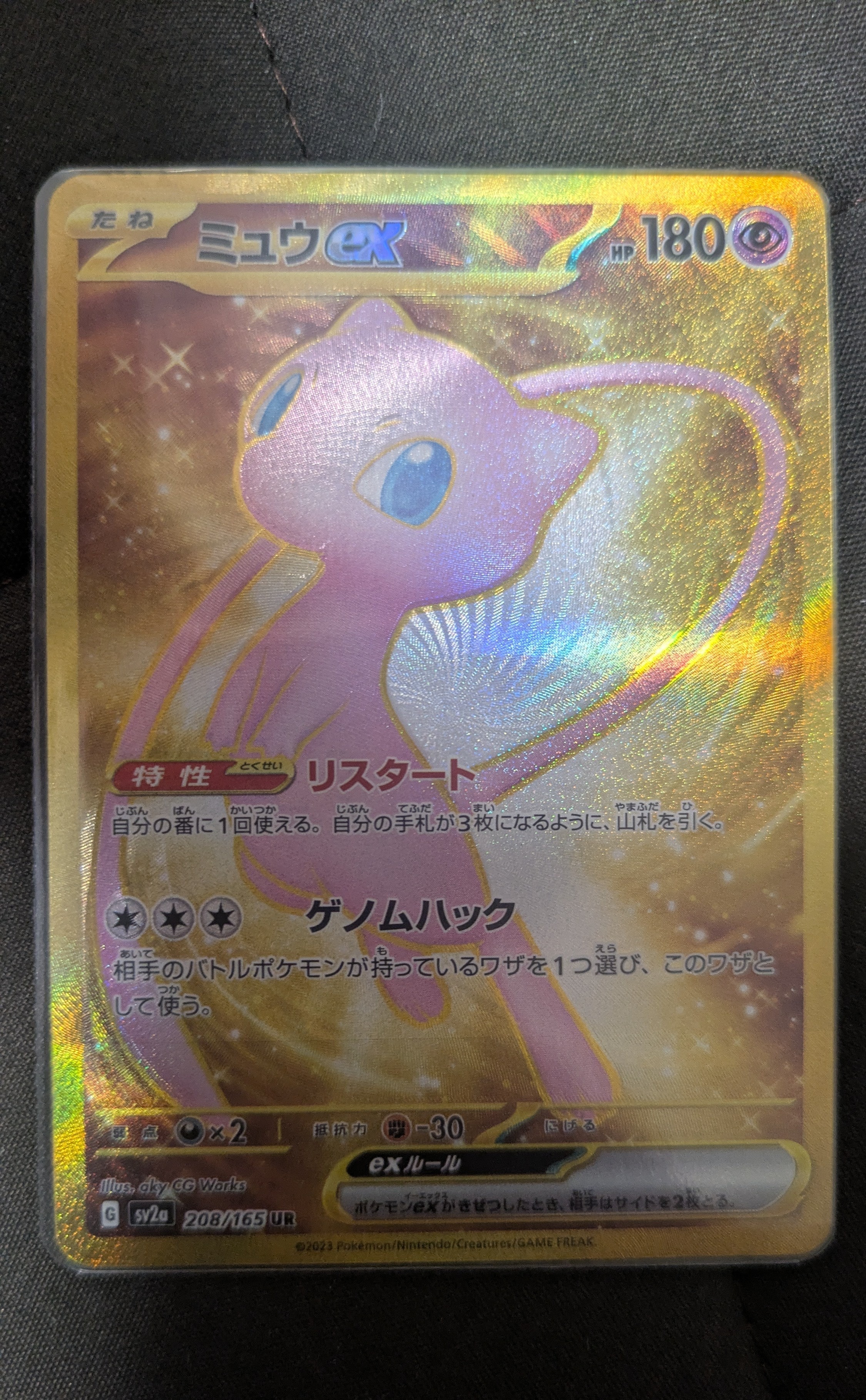 ミュウex UR[SV2a 208/165](強化拡張パック「ポケモンカード151」)