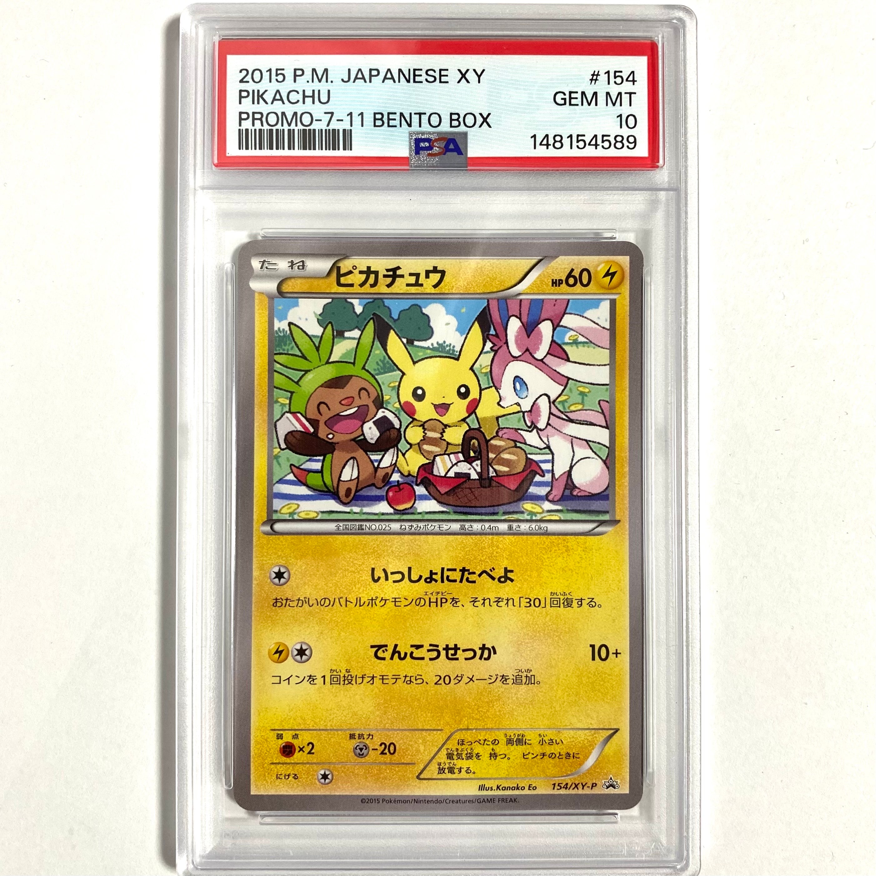 ピカチュウ: プロモ[XY-P 154/XY-P](プロモーションカード「XY-P」)