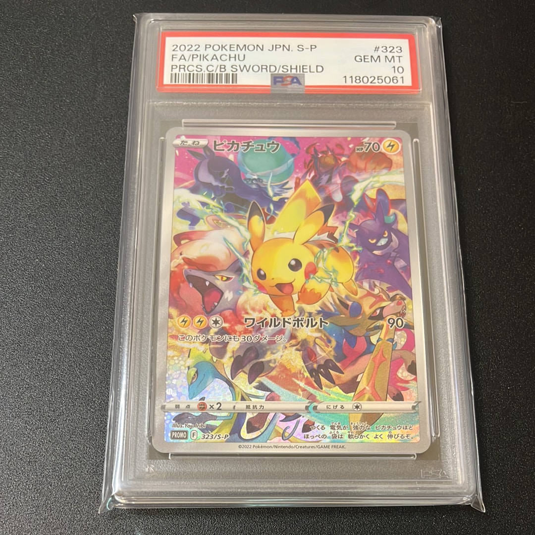 ピカチュウ: プロモ[323 S-P](プロモーションカード「プレシャス コレクターボックス ソード&シールド」)