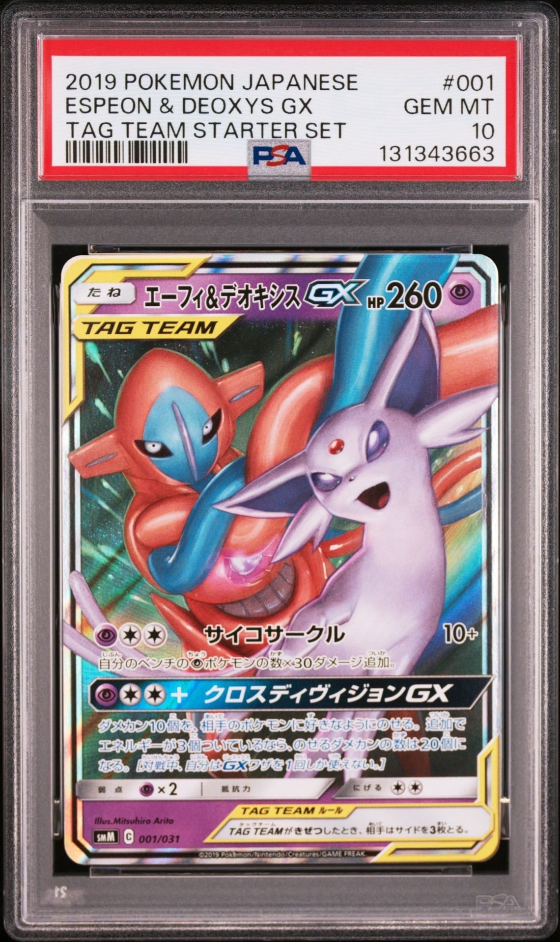 エーフィ&デオキシスGX [SMM 001/031](スターターセット TAG TEAM GX「エーフィ&デオキシスGX・ブラッキー&ダークライGX」)