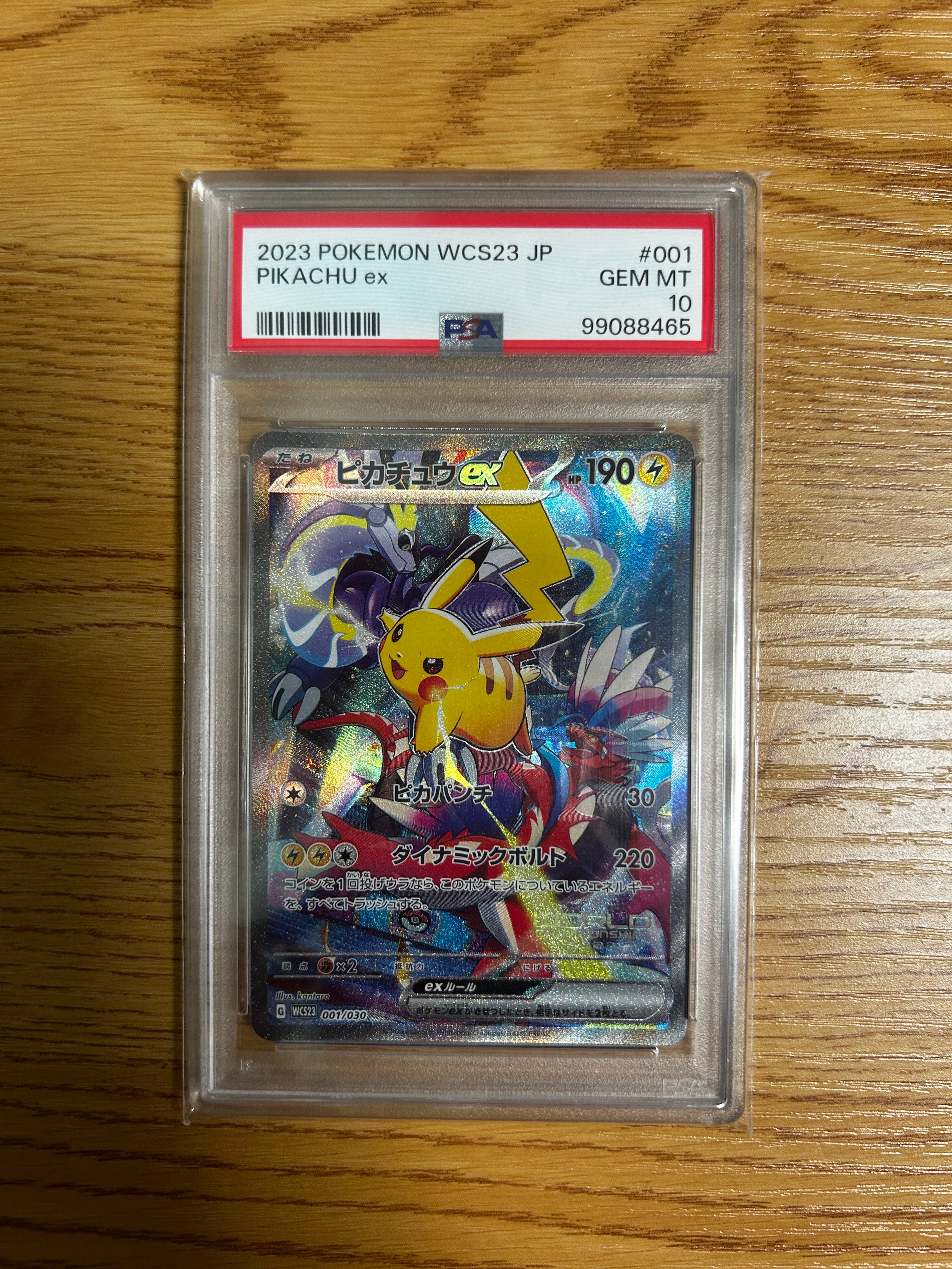 ピカチュウex [WCS23 001/030](ポケモンワールドチャンピオンシップス2023横浜 記念デッキ「ピカチュウ」)