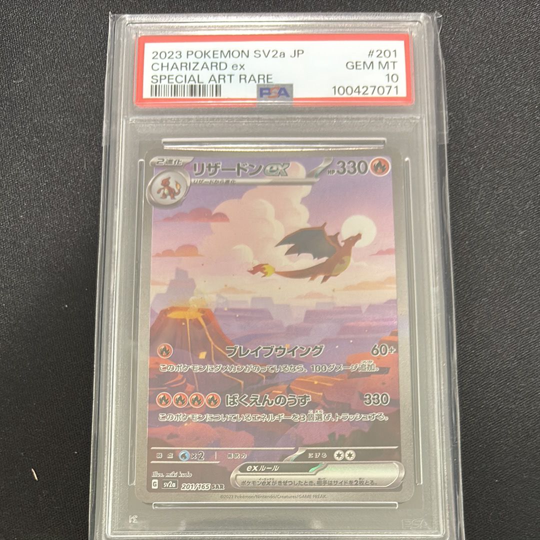 リザードンex SAR [SV2a 201/165](強化拡張パック「ポケモンカード151」)