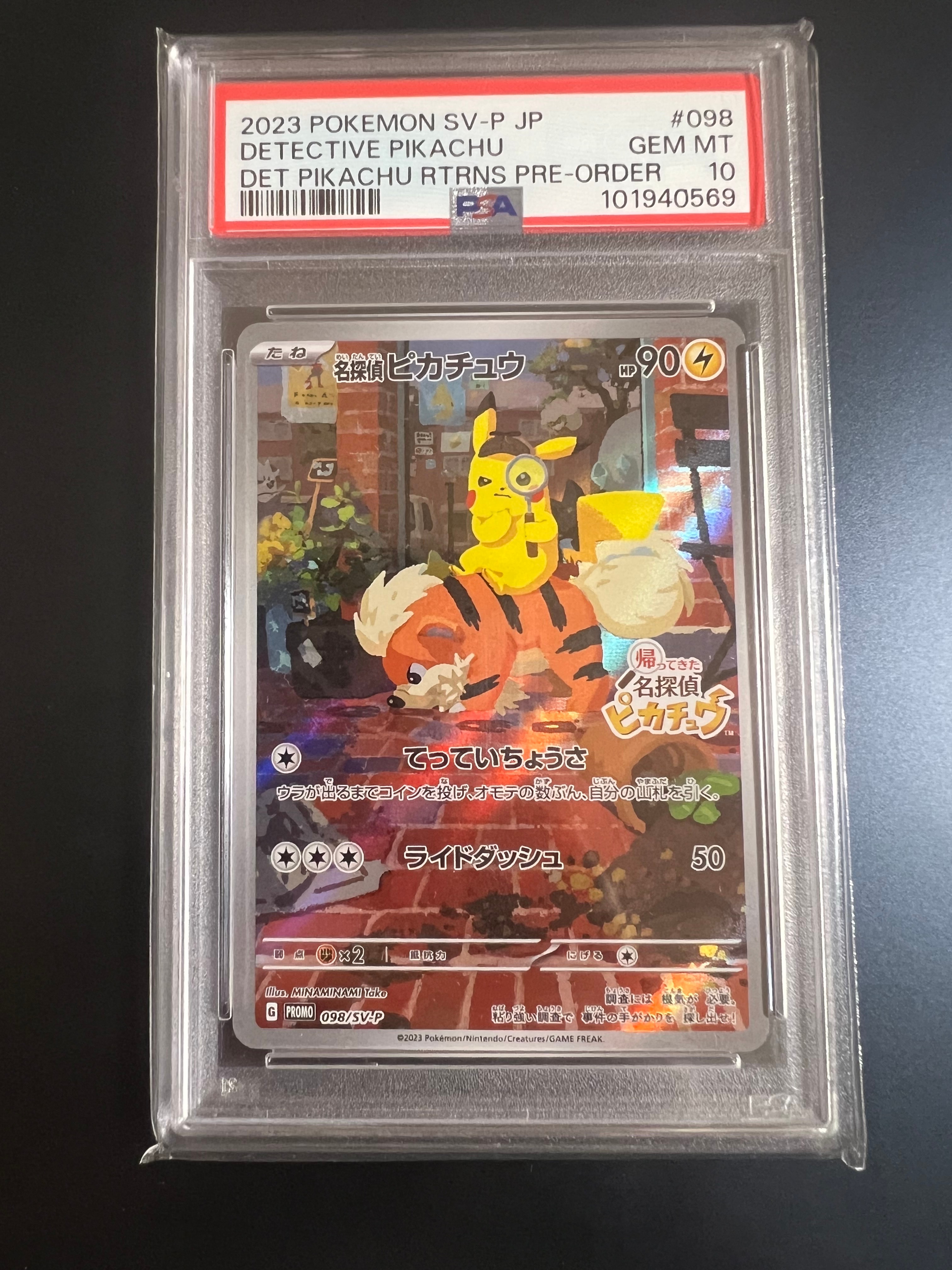 名探偵ピカチュウ: プロモ [SV-P 098](プロモーションカード「SV-P」)