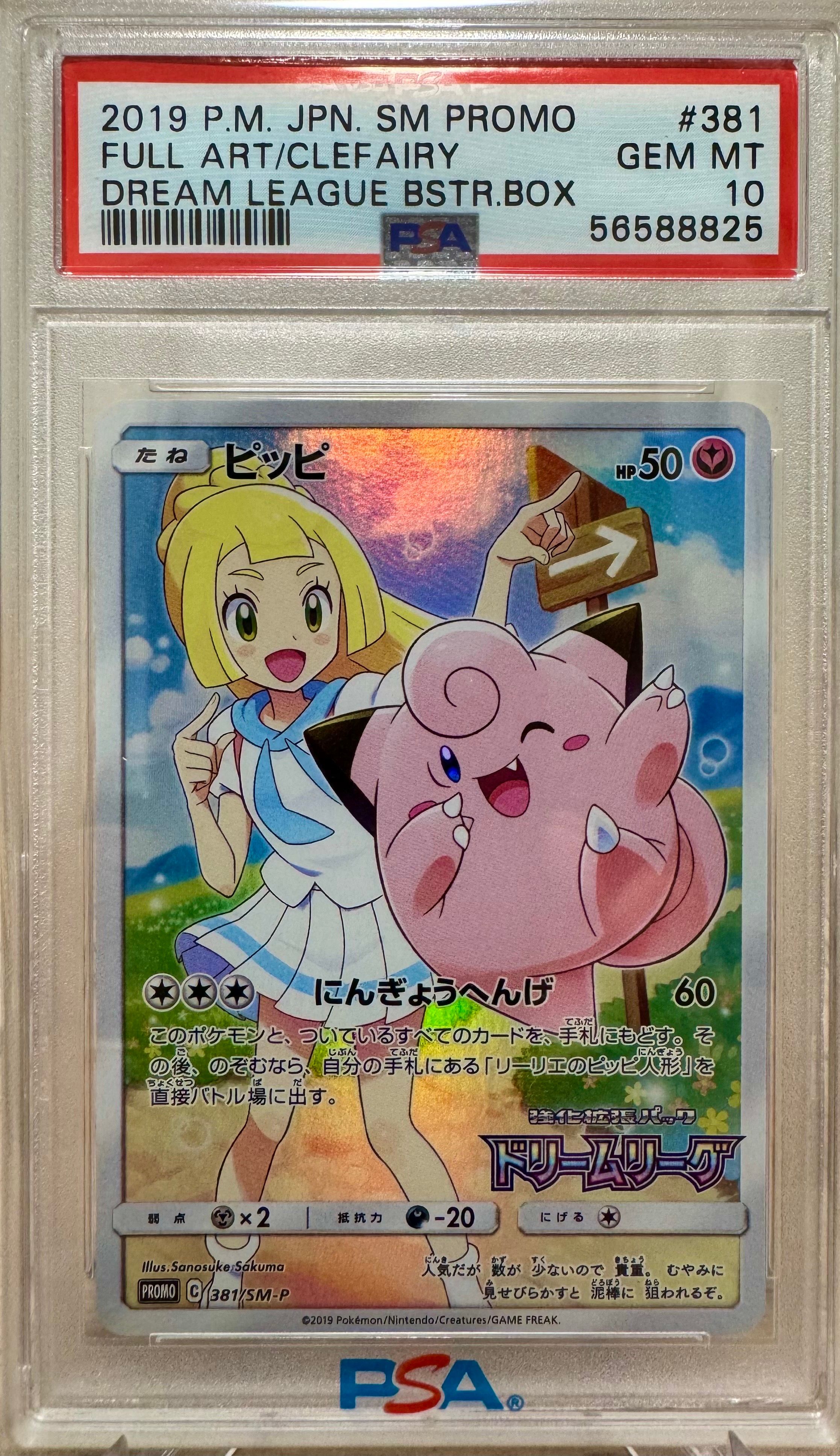 ピッピ (リーリエ) : プロモ[SM-P 381](プロモーションカード「SM-P」)