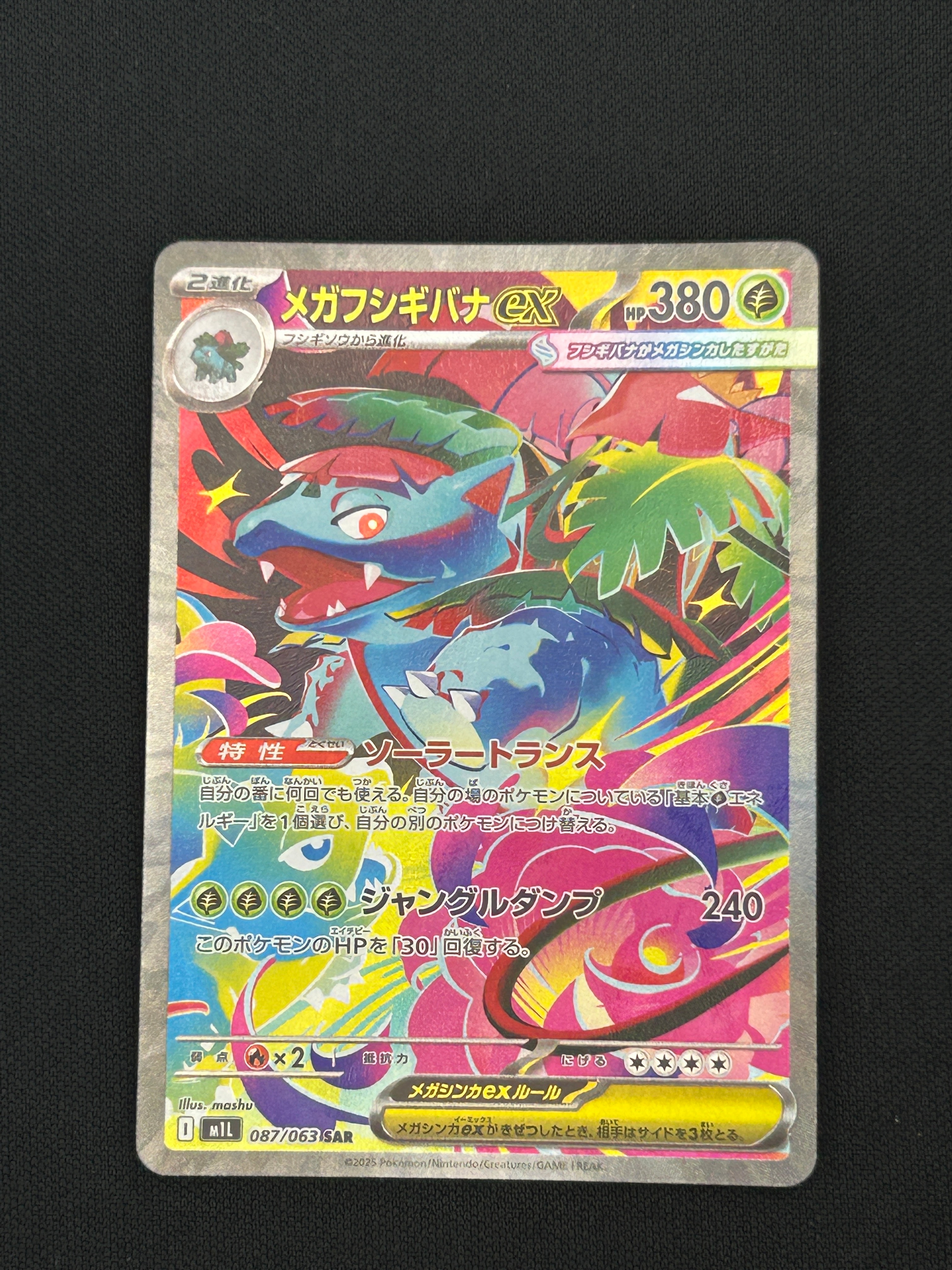 ミュウex UR[SV2a 208/165](強化拡張パック「ポケモンカード151」)の