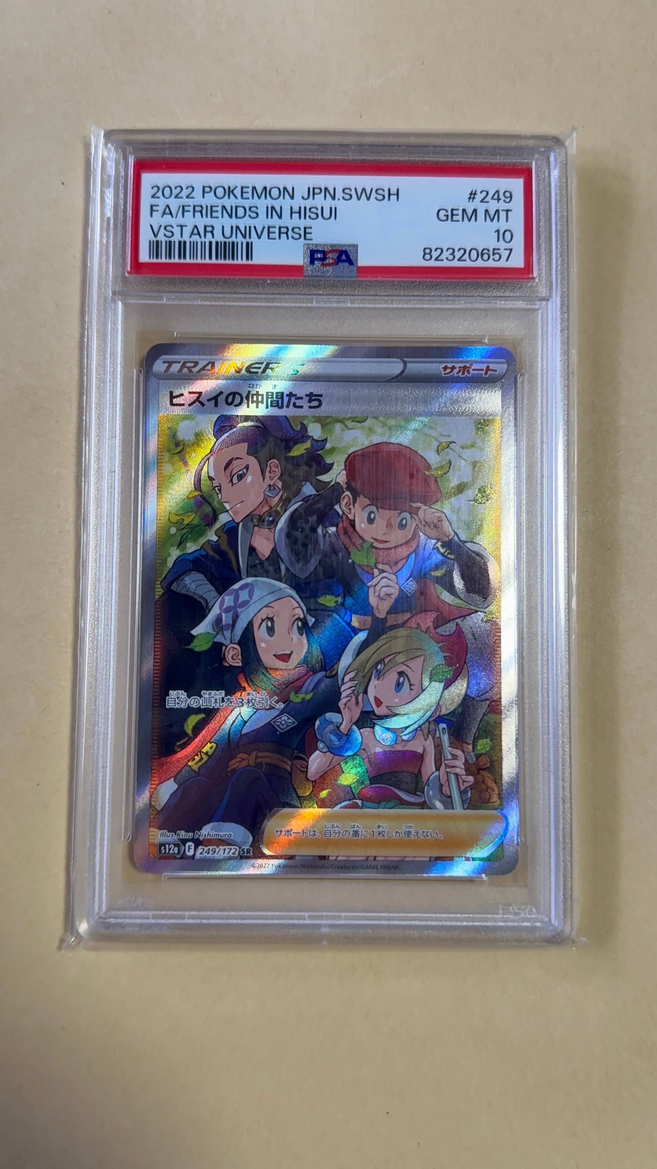 ヒスイの仲間たち SR[s12a 249/172](ハイクラスパック「VSTARユニバース」)