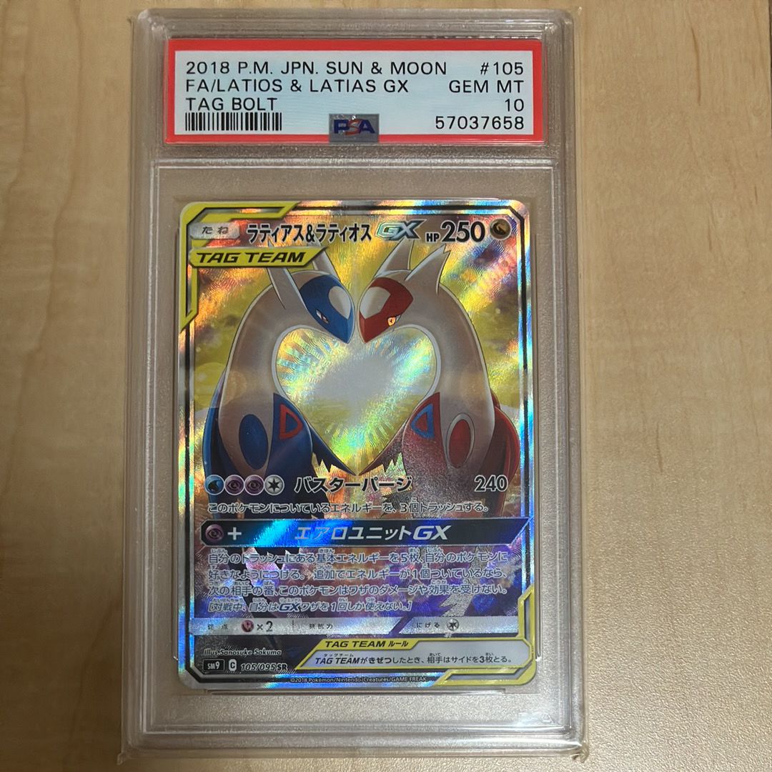 ラティアス&ラティオスGX SR: SA (ラティラティGX) [SM9 105/095](拡張パック「タッグボルト」)