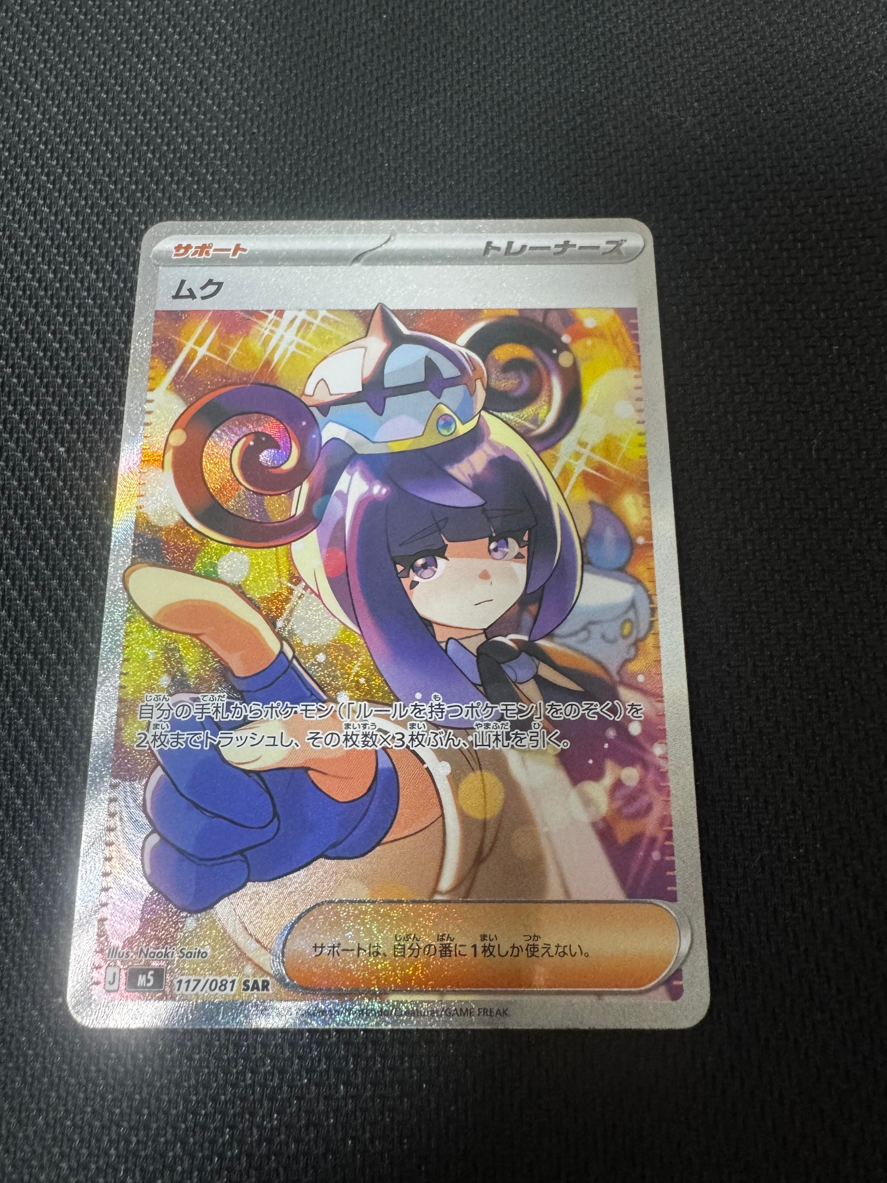 ムク SAR [M5 117/081](拡張パック「アビスアイ」)