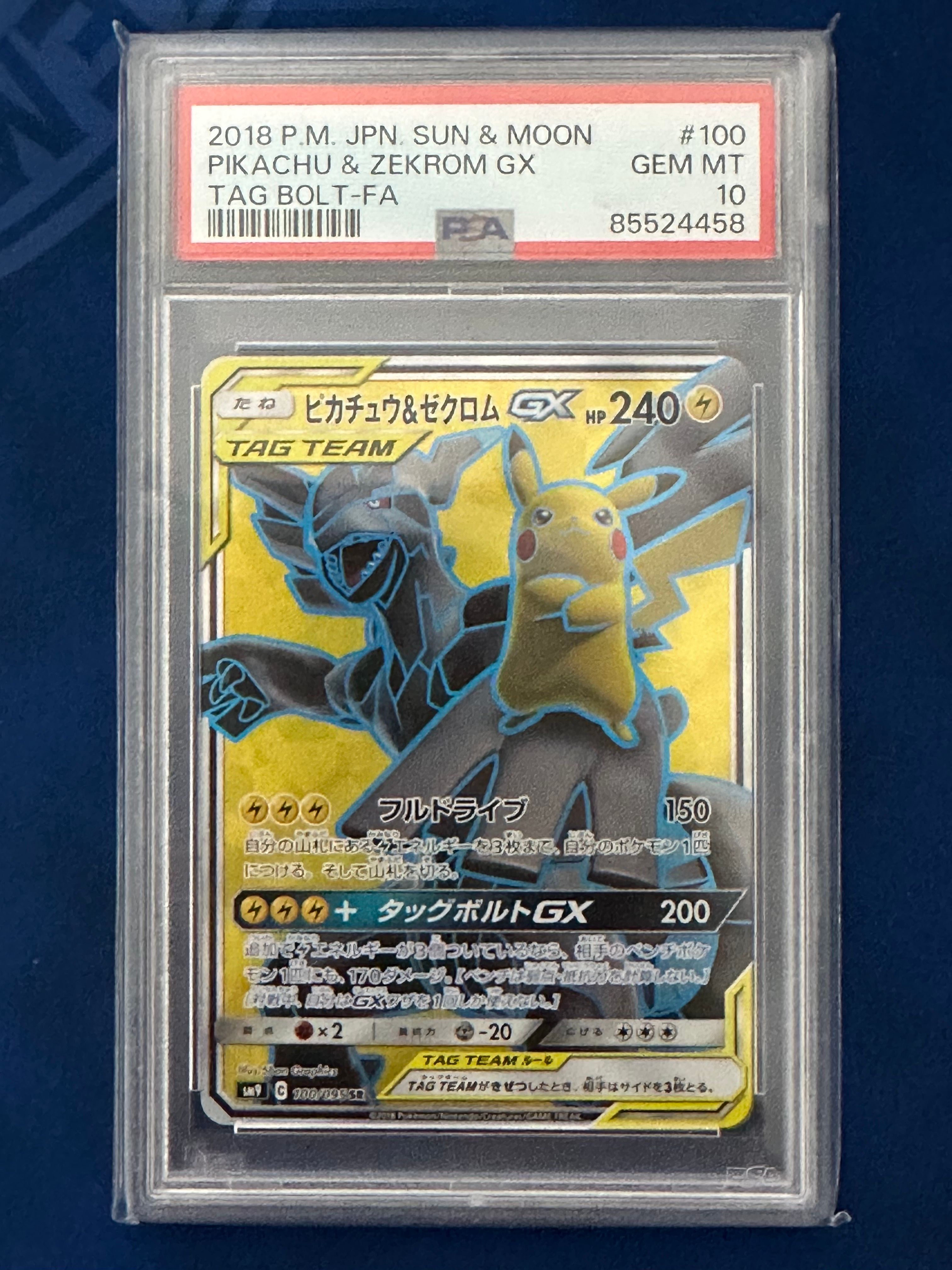 ピカチュウ&ゼクロムGX SR[SM9 100/095](拡張パック「タッグボルト」)