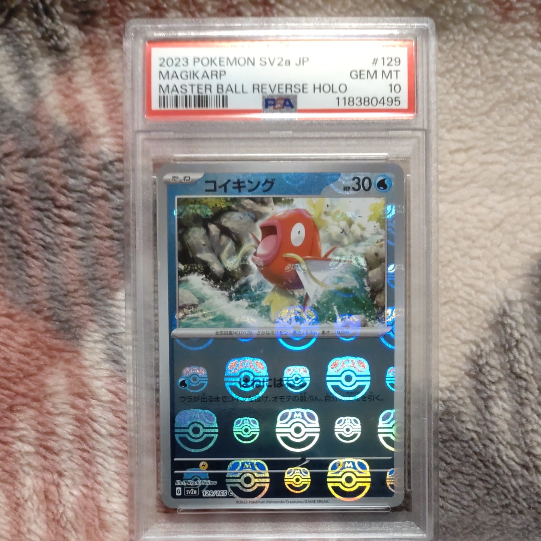 コイキング C: マスターボールミラー[SV2a 129/165](強化拡張パック「ポケモンカード151」)