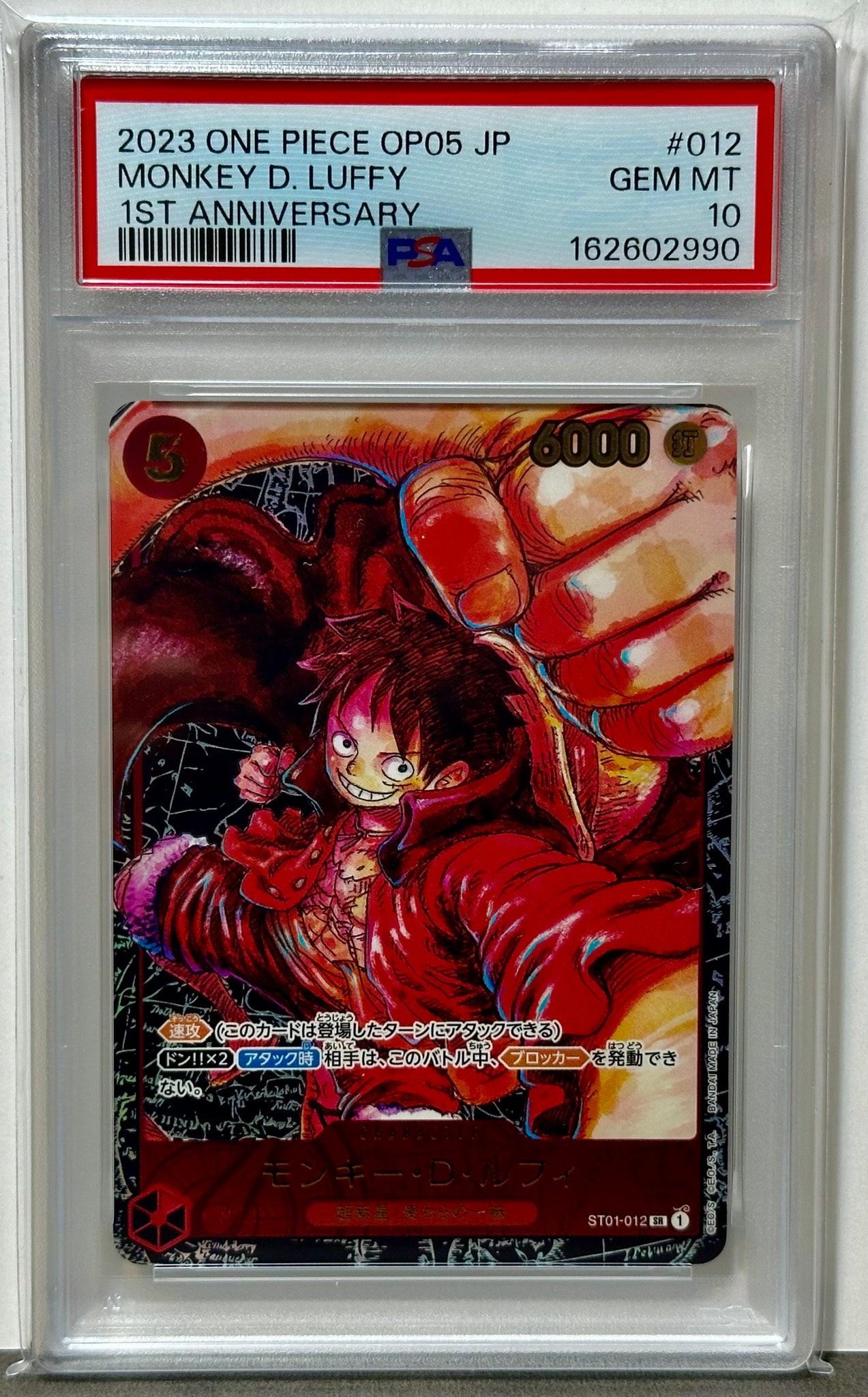 モンキー・D・ルフィ SR [ST01-012] (ブースターパック 新時代の主役)