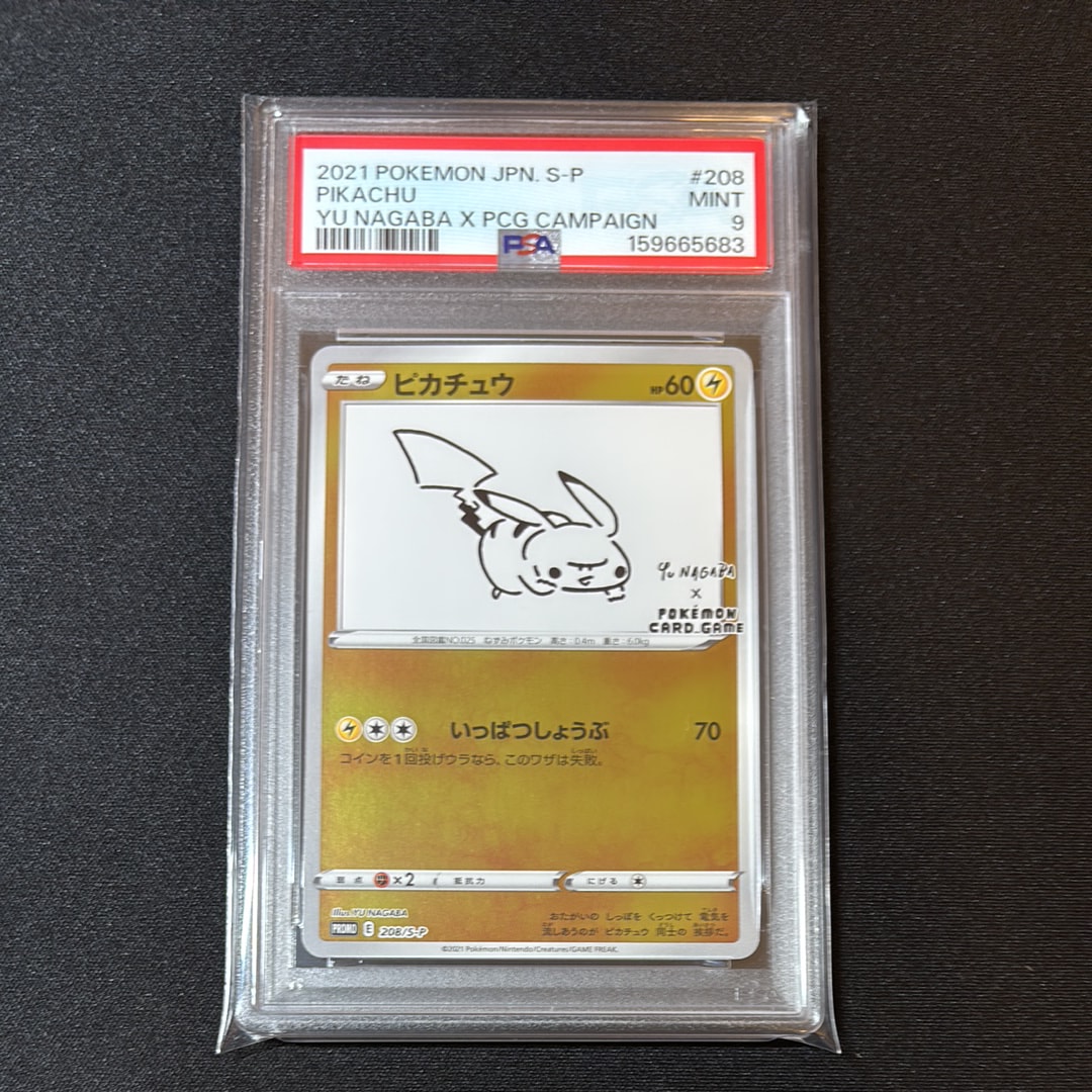 ピカチュウ:プロモ [S-P 208](「YU NAGABA×ポケモンカードゲーム」プロモーションカード「S-P」)
