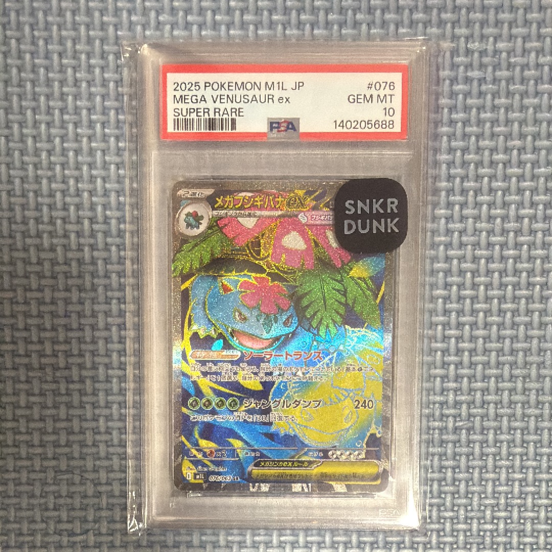 【PSA10】メガフシギバナex M1L 076/063 SR 新品 ポケモンカードゲーム メガフシギバナex SR M1L 076/063 ポケモン