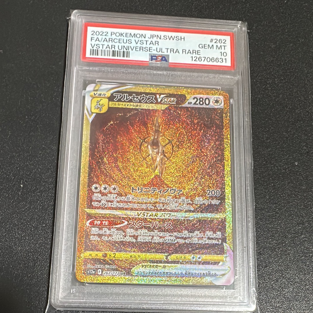 アルセウスVSTAR UR[s12a 262/172](ハイクラスパック「VSTARユニバース」)