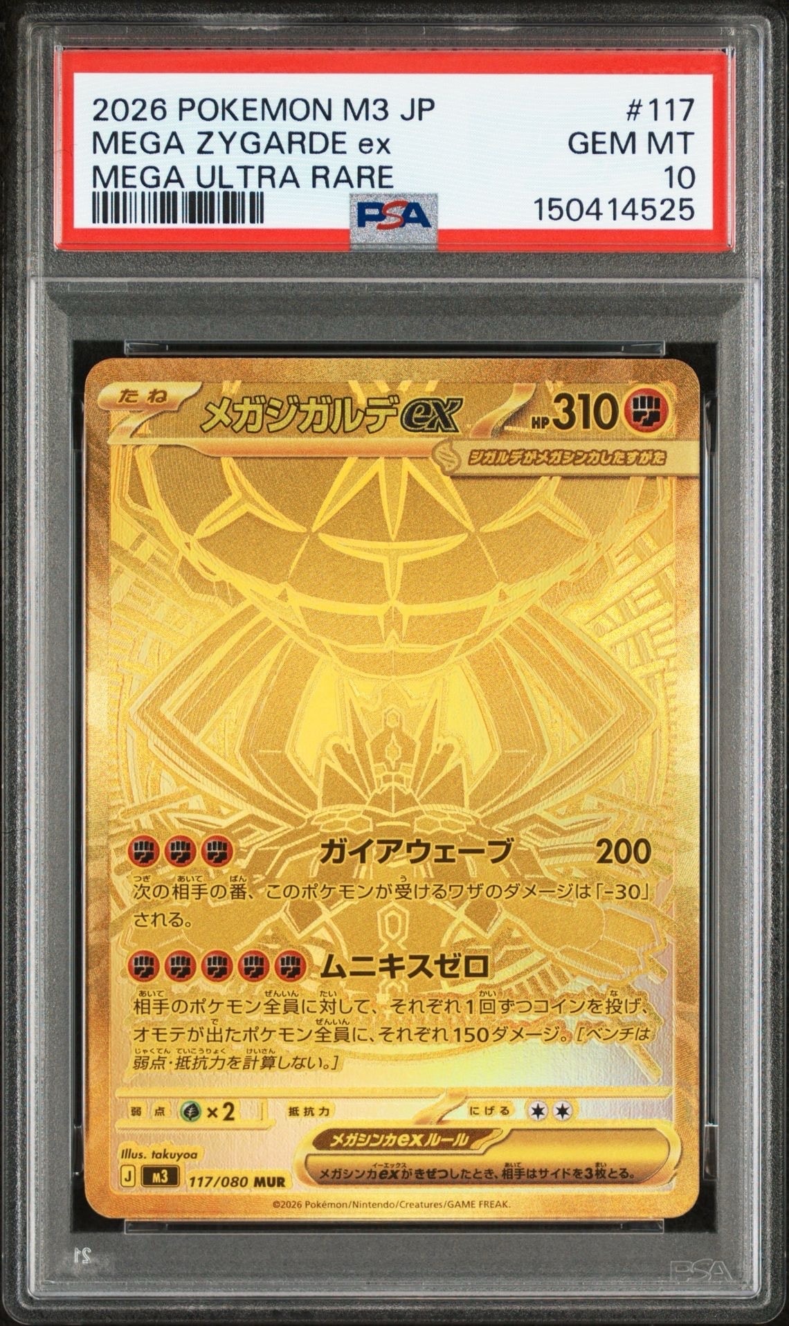 メガジガルデex MUR [M3 117/080](拡張パック「ムニキスゼロ」)