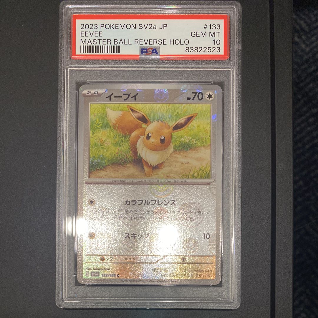 イーブイ C: マスターボールミラー[SV2a 133/165](強化拡張パック「ポケモンカード151」)