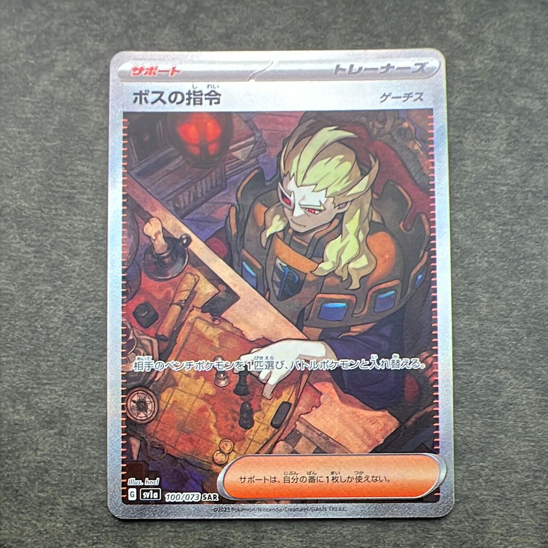 ボスの指令(ゲーチス) SAR[SV1a 100/073](スカーレット&バイオレット 拡張パック「トリプレットビート」)