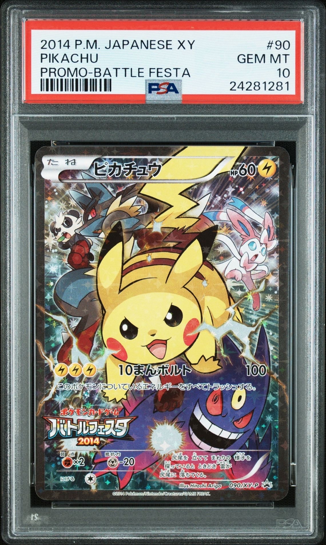 ピカチュウ: バトルフェスタ2014プロモ[XY-P 090/XY-P](プロモーション