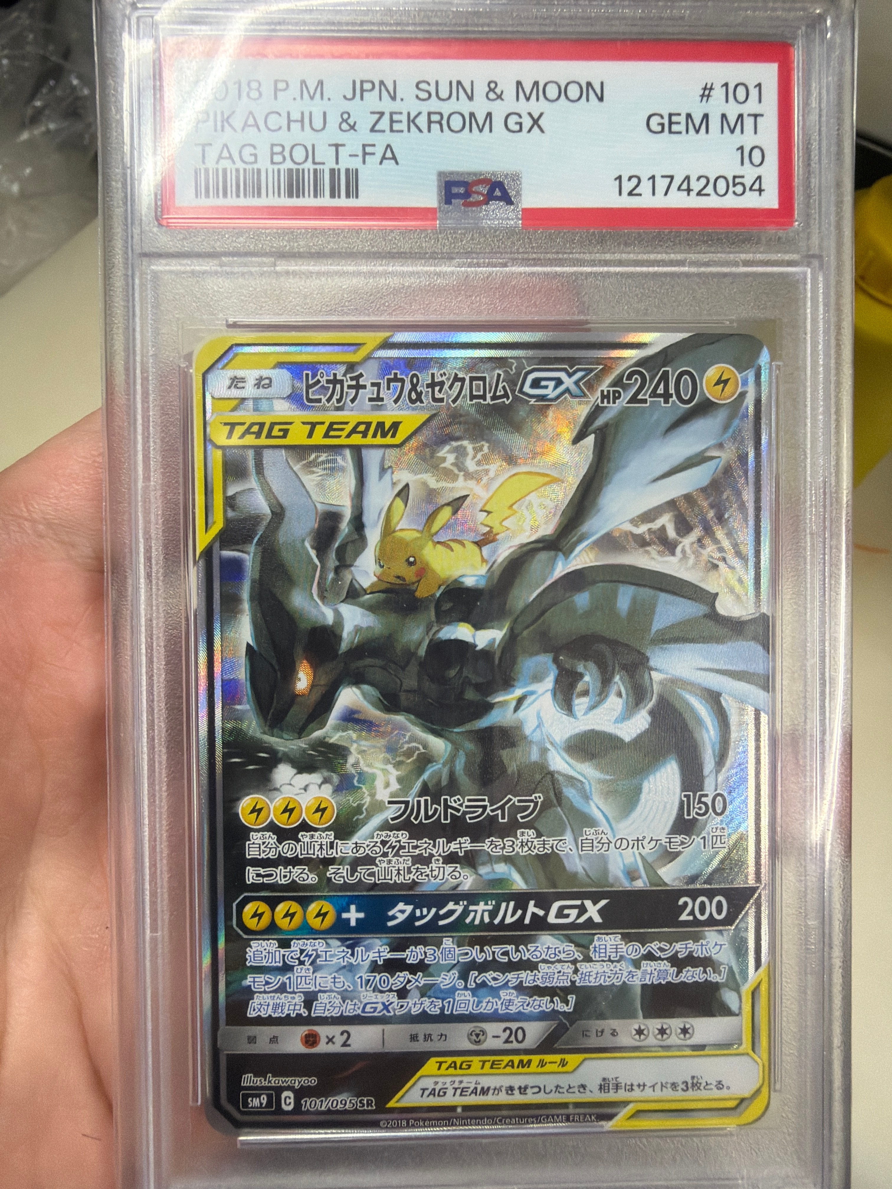 ピカチュウ&ゼクロムGX SR: SA [SM9 101/095](拡張パック「タッグボルト」)